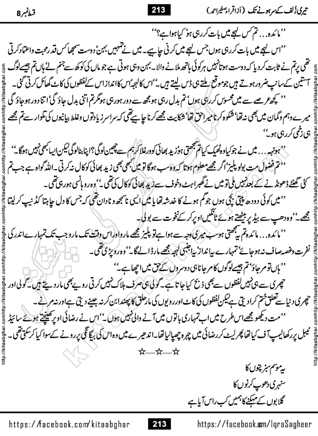 Teri Zulf Ke Sar Hone Tak Episodes 1-41 by Iqra Sagheer Ahmed Urdu Novel