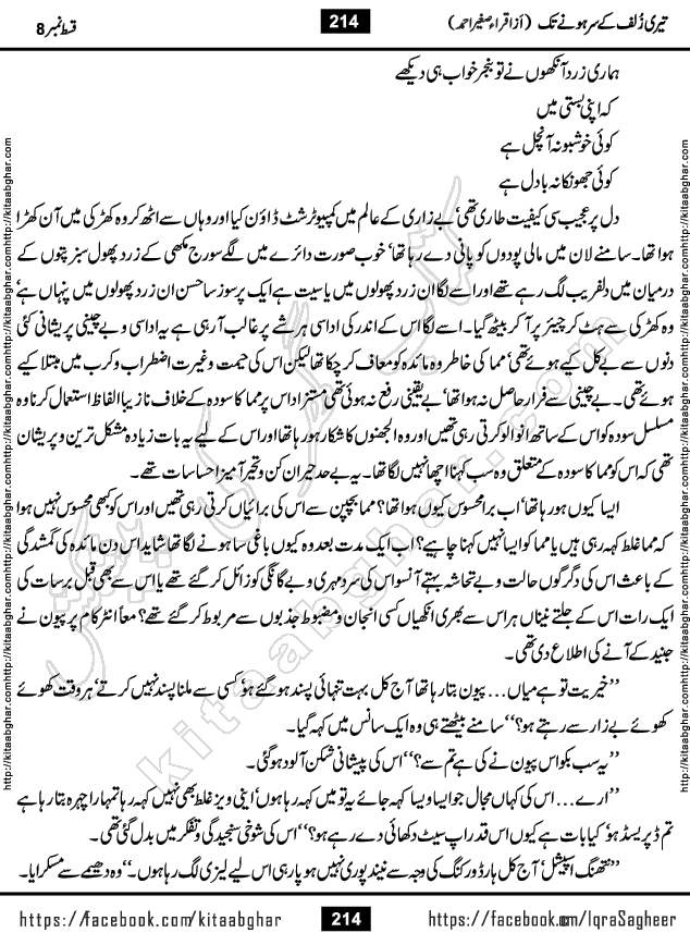 Teri Zulf Ke Sar Hone Tak Episodes 1-41 by Iqra Sagheer Ahmed Urdu Novel