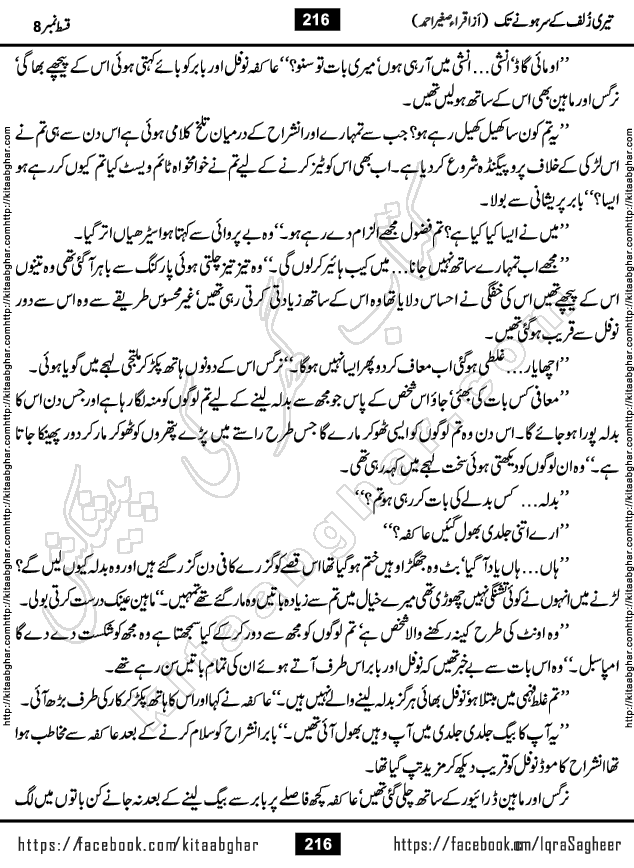 Teri Zulf Ke Sar Hone Tak Episodes 1-41 by Iqra Sagheer Ahmed Urdu Novel