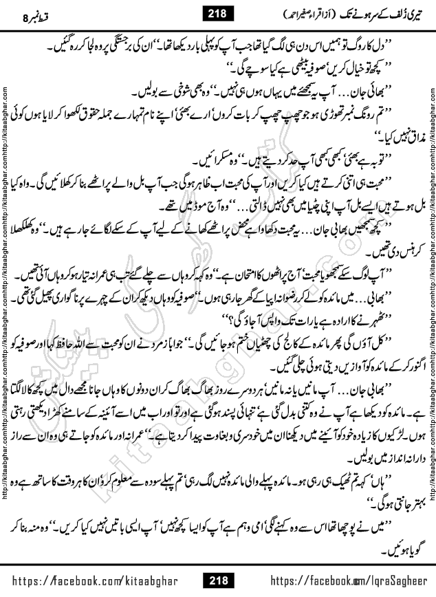 Teri Zulf Ke Sar Hone Tak Episodes 1-41 by Iqra Sagheer Ahmed Urdu Novel