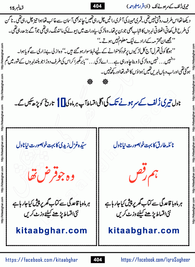 Teri Zulf Ke Sar Hone Tak Episodes 1-41 by Iqra Sagheer Ahmed Urdu Novel