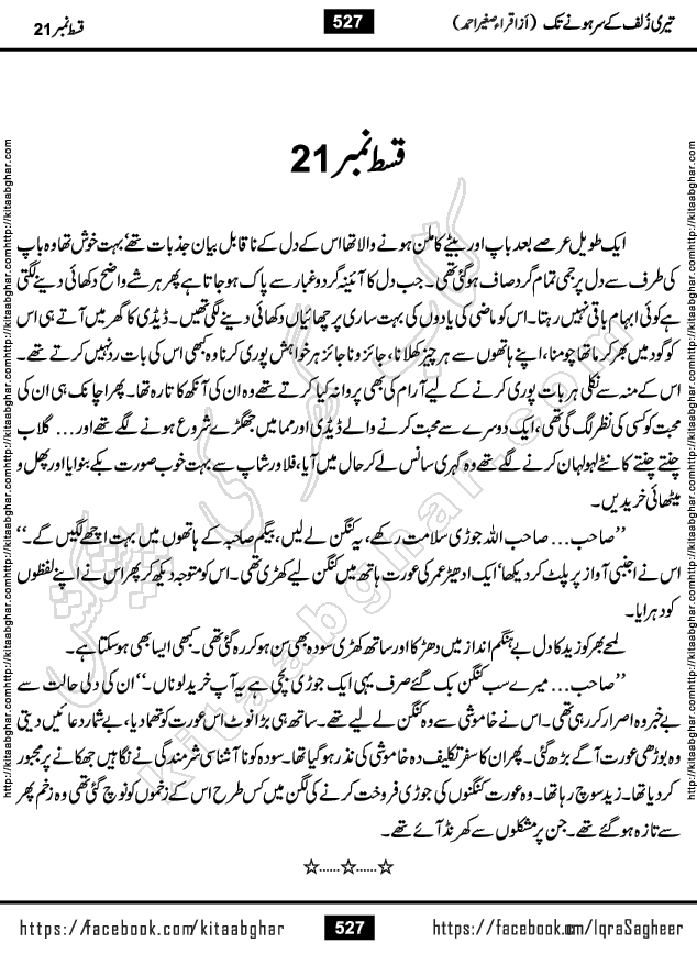Teri Zulf Ke Sar Hone Tak Episodes 1-41 by Iqra Sagheer Ahmed Urdu Novel