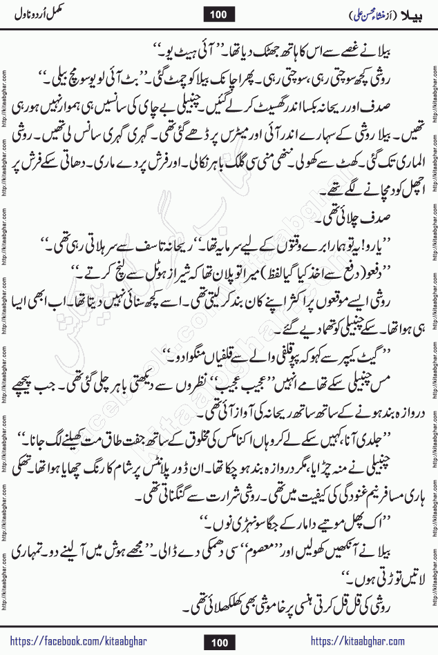 Baila is a captivating urdu novel by Mansha Mohsin Ali. Renowned author Mansha Mohsin Ali has crafted a story so alive, vibrant, and full of emotion that the character feels as though she has stepped off the page and into your world. This is the magic that only the finest contemporary writers possess, and it is exactly why this book is becoming a must-read on Kitab Ghar for Urdu novel enthusiasts worldwide. Mansha Mohsin Ali writes with a pen dipped in deep empathy. She has an extraordinary ability to breathe life into her characters, giving them flaws, fears, dreams, and desires that feel completely real. The plot of this hit Urdu novel unfolds naturally, the way life itself does, sometimes gently, and sometimes with a sudden twist that leaves you breathless. Baila is a compelling Urdu novel built around a young woman whose spirit is as free and vibrant as her name suggests. Yet beneath that energy lies a heart quietly searching for belonging, for a love that is steady and true. Mansha Mohsin Ali takes Baila through a powerful journey of Self-discovery and independence, Unexpected romance and deep connection and Emotional growth through life's hardest trials. The novel Baila is rich with warmth, wit, and those quietly devastating lines that make you set the book down for a moment just to breathe and feel. Baila urdu novel is a beautiful celebration of a woman's heart, its strength, its softness, and its unending capacity to love even when life gives it every reason to break. Whether you are a reader in Pakistan looking for your next favorite book or part of the Urdu diaspora in the USA searching for top-tier fiction on Kitab Ghar, this story is exactly where you need to be.