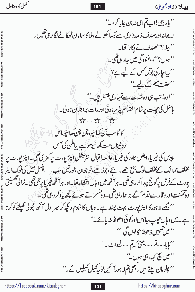 Baila is a captivating urdu novel by Mansha Mohsin Ali. Renowned author Mansha Mohsin Ali has crafted a story so alive, vibrant, and full of emotion that the character feels as though she has stepped off the page and into your world. This is the magic that only the finest contemporary writers possess, and it is exactly why this book is becoming a must-read on Kitab Ghar for Urdu novel enthusiasts worldwide. Mansha Mohsin Ali writes with a pen dipped in deep empathy. She has an extraordinary ability to breathe life into her characters, giving them flaws, fears, dreams, and desires that feel completely real. The plot of this hit Urdu novel unfolds naturally, the way life itself does, sometimes gently, and sometimes with a sudden twist that leaves you breathless. Baila is a compelling Urdu novel built around a young woman whose spirit is as free and vibrant as her name suggests. Yet beneath that energy lies a heart quietly searching for belonging, for a love that is steady and true. Mansha Mohsin Ali takes Baila through a powerful journey of Self-discovery and independence, Unexpected romance and deep connection and Emotional growth through life's hardest trials. The novel Baila is rich with warmth, wit, and those quietly devastating lines that make you set the book down for a moment just to breathe and feel. Baila urdu novel is a beautiful celebration of a woman's heart, its strength, its softness, and its unending capacity to love even when life gives it every reason to break. Whether you are a reader in Pakistan looking for your next favorite book or part of the Urdu diaspora in the USA searching for top-tier fiction on Kitab Ghar, this story is exactly where you need to be.