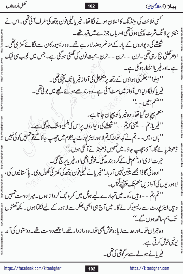Baila is a captivating urdu novel by Mansha Mohsin Ali. Renowned author Mansha Mohsin Ali has crafted a story so alive, vibrant, and full of emotion that the character feels as though she has stepped off the page and into your world. This is the magic that only the finest contemporary writers possess, and it is exactly why this book is becoming a must-read on Kitab Ghar for Urdu novel enthusiasts worldwide. Mansha Mohsin Ali writes with a pen dipped in deep empathy. She has an extraordinary ability to breathe life into her characters, giving them flaws, fears, dreams, and desires that feel completely real. The plot of this hit Urdu novel unfolds naturally, the way life itself does, sometimes gently, and sometimes with a sudden twist that leaves you breathless. Baila is a compelling Urdu novel built around a young woman whose spirit is as free and vibrant as her name suggests. Yet beneath that energy lies a heart quietly searching for belonging, for a love that is steady and true. Mansha Mohsin Ali takes Baila through a powerful journey of Self-discovery and independence, Unexpected romance and deep connection and Emotional growth through life's hardest trials. The novel Baila is rich with warmth, wit, and those quietly devastating lines that make you set the book down for a moment just to breathe and feel. Baila urdu novel is a beautiful celebration of a woman's heart, its strength, its softness, and its unending capacity to love even when life gives it every reason to break. Whether you are a reader in Pakistan looking for your next favorite book or part of the Urdu diaspora in the USA searching for top-tier fiction on Kitab Ghar, this story is exactly where you need to be.