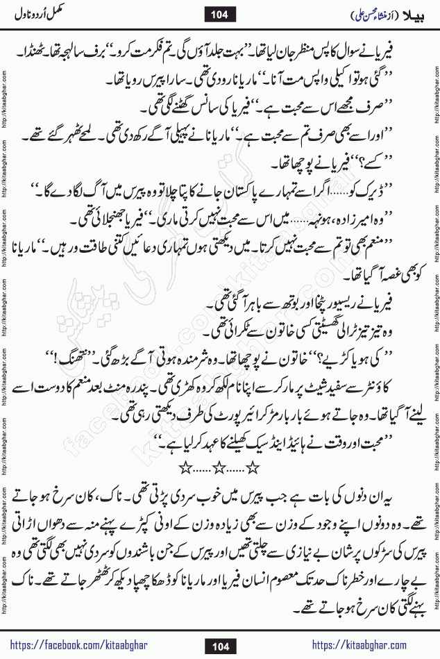 Baila is a captivating urdu novel by Mansha Mohsin Ali. Renowned author Mansha Mohsin Ali has crafted a story so alive, vibrant, and full of emotion that the character feels as though she has stepped off the page and into your world. This is the magic that only the finest contemporary writers possess, and it is exactly why this book is becoming a must-read on Kitab Ghar for Urdu novel enthusiasts worldwide. Mansha Mohsin Ali writes with a pen dipped in deep empathy. She has an extraordinary ability to breathe life into her characters, giving them flaws, fears, dreams, and desires that feel completely real. The plot of this hit Urdu novel unfolds naturally, the way life itself does, sometimes gently, and sometimes with a sudden twist that leaves you breathless. Baila is a compelling Urdu novel built around a young woman whose spirit is as free and vibrant as her name suggests. Yet beneath that energy lies a heart quietly searching for belonging, for a love that is steady and true. Mansha Mohsin Ali takes Baila through a powerful journey of Self-discovery and independence, Unexpected romance and deep connection and Emotional growth through life's hardest trials. The novel Baila is rich with warmth, wit, and those quietly devastating lines that make you set the book down for a moment just to breathe and feel. Baila urdu novel is a beautiful celebration of a woman's heart, its strength, its softness, and its unending capacity to love even when life gives it every reason to break. Whether you are a reader in Pakistan looking for your next favorite book or part of the Urdu diaspora in the USA searching for top-tier fiction on Kitab Ghar, this story is exactly where you need to be.
