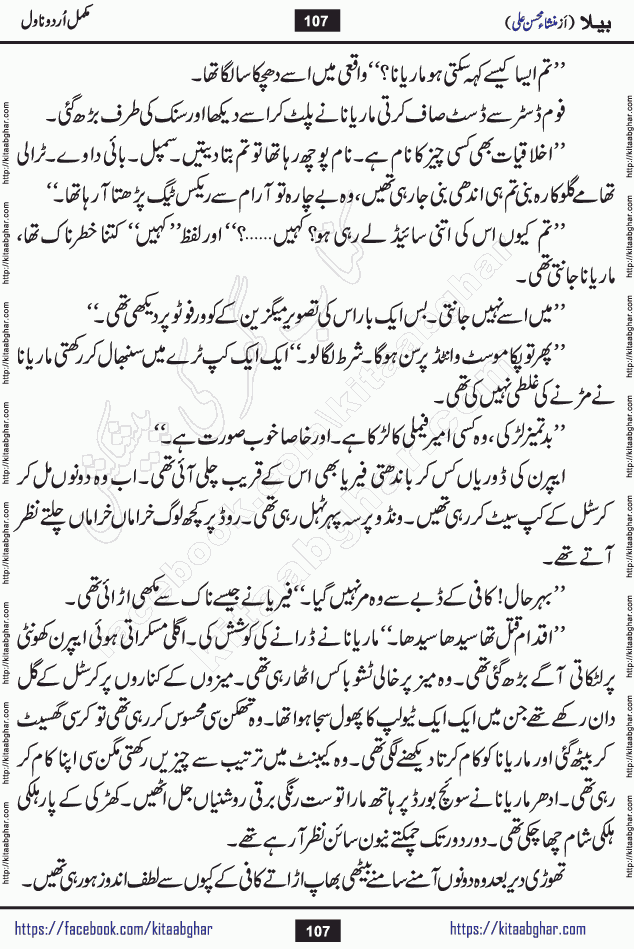 Baila is a captivating urdu novel by Mansha Mohsin Ali. Renowned author Mansha Mohsin Ali has crafted a story so alive, vibrant, and full of emotion that the character feels as though she has stepped off the page and into your world. This is the magic that only the finest contemporary writers possess, and it is exactly why this book is becoming a must-read on Kitab Ghar for Urdu novel enthusiasts worldwide. Mansha Mohsin Ali writes with a pen dipped in deep empathy. She has an extraordinary ability to breathe life into her characters, giving them flaws, fears, dreams, and desires that feel completely real. The plot of this hit Urdu novel unfolds naturally, the way life itself does, sometimes gently, and sometimes with a sudden twist that leaves you breathless. Baila is a compelling Urdu novel built around a young woman whose spirit is as free and vibrant as her name suggests. Yet beneath that energy lies a heart quietly searching for belonging, for a love that is steady and true. Mansha Mohsin Ali takes Baila through a powerful journey of Self-discovery and independence, Unexpected romance and deep connection and Emotional growth through life's hardest trials. The novel Baila is rich with warmth, wit, and those quietly devastating lines that make you set the book down for a moment just to breathe and feel. Baila urdu novel is a beautiful celebration of a woman's heart, its strength, its softness, and its unending capacity to love even when life gives it every reason to break. Whether you are a reader in Pakistan looking for your next favorite book or part of the Urdu diaspora in the USA searching for top-tier fiction on Kitab Ghar, this story is exactly where you need to be.