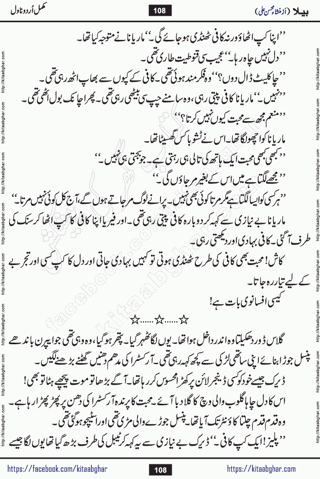 Baila is a captivating urdu novel by Mansha Mohsin Ali. Renowned author Mansha Mohsin Ali has crafted a story so alive, vibrant, and full of emotion that the character feels as though she has stepped off the page and into your world. This is the magic that only the finest contemporary writers possess, and it is exactly why this book is becoming a must-read on Kitab Ghar for Urdu novel enthusiasts worldwide. Mansha Mohsin Ali writes with a pen dipped in deep empathy. She has an extraordinary ability to breathe life into her characters, giving them flaws, fears, dreams, and desires that feel completely real. The plot of this hit Urdu novel unfolds naturally, the way life itself does, sometimes gently, and sometimes with a sudden twist that leaves you breathless. Baila is a compelling Urdu novel built around a young woman whose spirit is as free and vibrant as her name suggests. Yet beneath that energy lies a heart quietly searching for belonging, for a love that is steady and true. Mansha Mohsin Ali takes Baila through a powerful journey of Self-discovery and independence, Unexpected romance and deep connection and Emotional growth through life's hardest trials. The novel Baila is rich with warmth, wit, and those quietly devastating lines that make you set the book down for a moment just to breathe and feel. Baila urdu novel is a beautiful celebration of a woman's heart, its strength, its softness, and its unending capacity to love even when life gives it every reason to break. Whether you are a reader in Pakistan looking for your next favorite book or part of the Urdu diaspora in the USA searching for top-tier fiction on Kitab Ghar, this story is exactly where you need to be.
