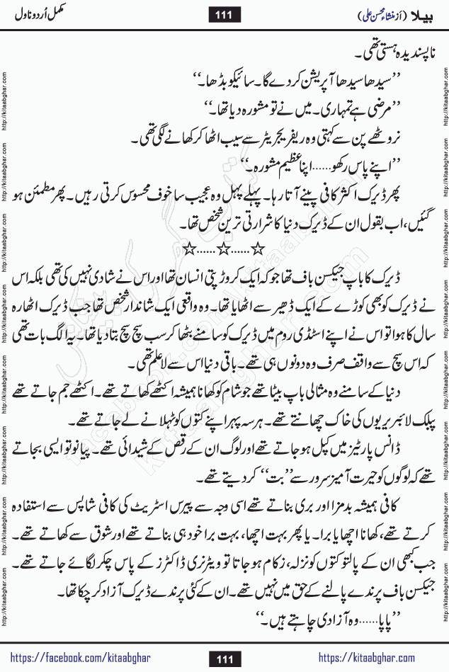 Baila is a captivating urdu novel by Mansha Mohsin Ali. Renowned author Mansha Mohsin Ali has crafted a story so alive, vibrant, and full of emotion that the character feels as though she has stepped off the page and into your world. This is the magic that only the finest contemporary writers possess, and it is exactly why this book is becoming a must-read on Kitab Ghar for Urdu novel enthusiasts worldwide. Mansha Mohsin Ali writes with a pen dipped in deep empathy. She has an extraordinary ability to breathe life into her characters, giving them flaws, fears, dreams, and desires that feel completely real. The plot of this hit Urdu novel unfolds naturally, the way life itself does, sometimes gently, and sometimes with a sudden twist that leaves you breathless. Baila is a compelling Urdu novel built around a young woman whose spirit is as free and vibrant as her name suggests. Yet beneath that energy lies a heart quietly searching for belonging, for a love that is steady and true. Mansha Mohsin Ali takes Baila through a powerful journey of Self-discovery and independence, Unexpected romance and deep connection and Emotional growth through life's hardest trials. The novel Baila is rich with warmth, wit, and those quietly devastating lines that make you set the book down for a moment just to breathe and feel. Baila urdu novel is a beautiful celebration of a woman's heart, its strength, its softness, and its unending capacity to love even when life gives it every reason to break. Whether you are a reader in Pakistan looking for your next favorite book or part of the Urdu diaspora in the USA searching for top-tier fiction on Kitab Ghar, this story is exactly where you need to be.