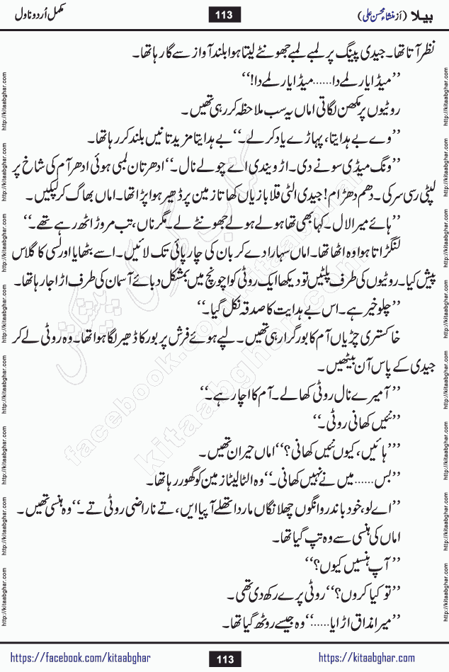 Baila is a captivating urdu novel by Mansha Mohsin Ali. Renowned author Mansha Mohsin Ali has crafted a story so alive, vibrant, and full of emotion that the character feels as though she has stepped off the page and into your world. This is the magic that only the finest contemporary writers possess, and it is exactly why this book is becoming a must-read on Kitab Ghar for Urdu novel enthusiasts worldwide. Mansha Mohsin Ali writes with a pen dipped in deep empathy. She has an extraordinary ability to breathe life into her characters, giving them flaws, fears, dreams, and desires that feel completely real. The plot of this hit Urdu novel unfolds naturally, the way life itself does, sometimes gently, and sometimes with a sudden twist that leaves you breathless. Baila is a compelling Urdu novel built around a young woman whose spirit is as free and vibrant as her name suggests. Yet beneath that energy lies a heart quietly searching for belonging, for a love that is steady and true. Mansha Mohsin Ali takes Baila through a powerful journey of Self-discovery and independence, Unexpected romance and deep connection and Emotional growth through life's hardest trials. The novel Baila is rich with warmth, wit, and those quietly devastating lines that make you set the book down for a moment just to breathe and feel. Baila urdu novel is a beautiful celebration of a woman's heart, its strength, its softness, and its unending capacity to love even when life gives it every reason to break. Whether you are a reader in Pakistan looking for your next favorite book or part of the Urdu diaspora in the USA searching for top-tier fiction on Kitab Ghar, this story is exactly where you need to be.