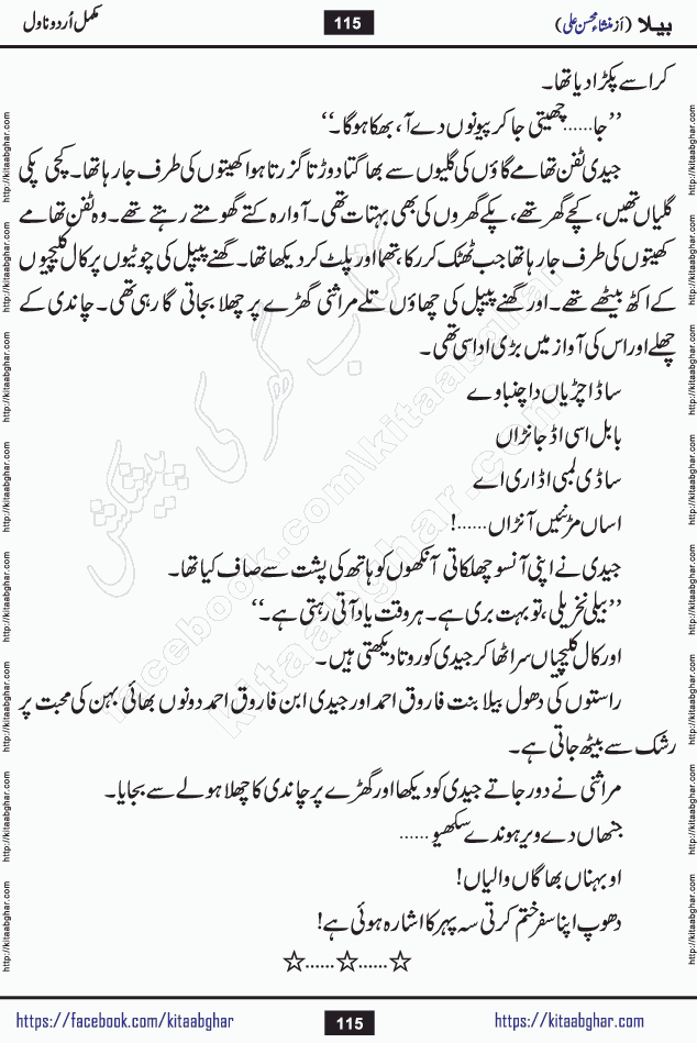 Baila is a captivating urdu novel by Mansha Mohsin Ali. Renowned author Mansha Mohsin Ali has crafted a story so alive, vibrant, and full of emotion that the character feels as though she has stepped off the page and into your world. This is the magic that only the finest contemporary writers possess, and it is exactly why this book is becoming a must-read on Kitab Ghar for Urdu novel enthusiasts worldwide. Mansha Mohsin Ali writes with a pen dipped in deep empathy. She has an extraordinary ability to breathe life into her characters, giving them flaws, fears, dreams, and desires that feel completely real. The plot of this hit Urdu novel unfolds naturally, the way life itself does, sometimes gently, and sometimes with a sudden twist that leaves you breathless. Baila is a compelling Urdu novel built around a young woman whose spirit is as free and vibrant as her name suggests. Yet beneath that energy lies a heart quietly searching for belonging, for a love that is steady and true. Mansha Mohsin Ali takes Baila through a powerful journey of Self-discovery and independence, Unexpected romance and deep connection and Emotional growth through life's hardest trials. The novel Baila is rich with warmth, wit, and those quietly devastating lines that make you set the book down for a moment just to breathe and feel. Baila urdu novel is a beautiful celebration of a woman's heart, its strength, its softness, and its unending capacity to love even when life gives it every reason to break. Whether you are a reader in Pakistan looking for your next favorite book or part of the Urdu diaspora in the USA searching for top-tier fiction on Kitab Ghar, this story is exactly where you need to be.
