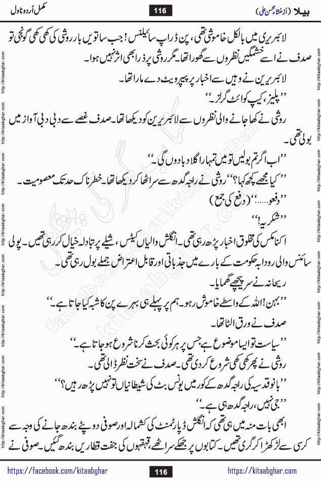 Baila is a captivating urdu novel by Mansha Mohsin Ali. Renowned author Mansha Mohsin Ali has crafted a story so alive, vibrant, and full of emotion that the character feels as though she has stepped off the page and into your world. This is the magic that only the finest contemporary writers possess, and it is exactly why this book is becoming a must-read on Kitab Ghar for Urdu novel enthusiasts worldwide. Mansha Mohsin Ali writes with a pen dipped in deep empathy. She has an extraordinary ability to breathe life into her characters, giving them flaws, fears, dreams, and desires that feel completely real. The plot of this hit Urdu novel unfolds naturally, the way life itself does, sometimes gently, and sometimes with a sudden twist that leaves you breathless. Baila is a compelling Urdu novel built around a young woman whose spirit is as free and vibrant as her name suggests. Yet beneath that energy lies a heart quietly searching for belonging, for a love that is steady and true. Mansha Mohsin Ali takes Baila through a powerful journey of Self-discovery and independence, Unexpected romance and deep connection and Emotional growth through life's hardest trials. The novel Baila is rich with warmth, wit, and those quietly devastating lines that make you set the book down for a moment just to breathe and feel. Baila urdu novel is a beautiful celebration of a woman's heart, its strength, its softness, and its unending capacity to love even when life gives it every reason to break. Whether you are a reader in Pakistan looking for your next favorite book or part of the Urdu diaspora in the USA searching for top-tier fiction on Kitab Ghar, this story is exactly where you need to be.