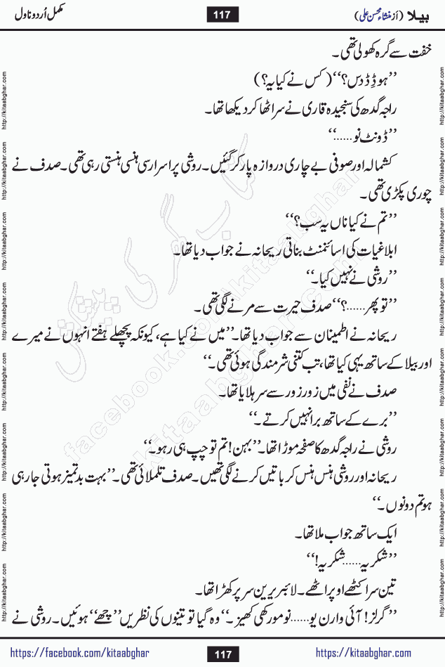 Baila is a captivating urdu novel by Mansha Mohsin Ali. Renowned author Mansha Mohsin Ali has crafted a story so alive, vibrant, and full of emotion that the character feels as though she has stepped off the page and into your world. This is the magic that only the finest contemporary writers possess, and it is exactly why this book is becoming a must-read on Kitab Ghar for Urdu novel enthusiasts worldwide. Mansha Mohsin Ali writes with a pen dipped in deep empathy. She has an extraordinary ability to breathe life into her characters, giving them flaws, fears, dreams, and desires that feel completely real. The plot of this hit Urdu novel unfolds naturally, the way life itself does, sometimes gently, and sometimes with a sudden twist that leaves you breathless. Baila is a compelling Urdu novel built around a young woman whose spirit is as free and vibrant as her name suggests. Yet beneath that energy lies a heart quietly searching for belonging, for a love that is steady and true. Mansha Mohsin Ali takes Baila through a powerful journey of Self-discovery and independence, Unexpected romance and deep connection and Emotional growth through life's hardest trials. The novel Baila is rich with warmth, wit, and those quietly devastating lines that make you set the book down for a moment just to breathe and feel. Baila urdu novel is a beautiful celebration of a woman's heart, its strength, its softness, and its unending capacity to love even when life gives it every reason to break. Whether you are a reader in Pakistan looking for your next favorite book or part of the Urdu diaspora in the USA searching for top-tier fiction on Kitab Ghar, this story is exactly where you need to be.