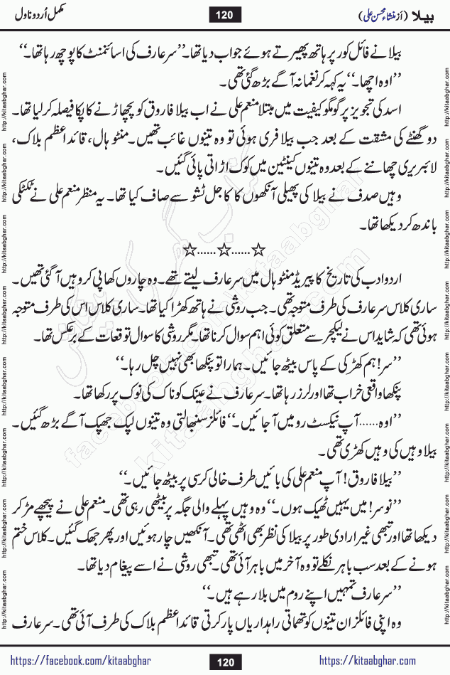 Baila is a captivating urdu novel by Mansha Mohsin Ali. Renowned author Mansha Mohsin Ali has crafted a story so alive, vibrant, and full of emotion that the character feels as though she has stepped off the page and into your world. This is the magic that only the finest contemporary writers possess, and it is exactly why this book is becoming a must-read on Kitab Ghar for Urdu novel enthusiasts worldwide. Mansha Mohsin Ali writes with a pen dipped in deep empathy. She has an extraordinary ability to breathe life into her characters, giving them flaws, fears, dreams, and desires that feel completely real. The plot of this hit Urdu novel unfolds naturally, the way life itself does, sometimes gently, and sometimes with a sudden twist that leaves you breathless. Baila is a compelling Urdu novel built around a young woman whose spirit is as free and vibrant as her name suggests. Yet beneath that energy lies a heart quietly searching for belonging, for a love that is steady and true. Mansha Mohsin Ali takes Baila through a powerful journey of Self-discovery and independence, Unexpected romance and deep connection and Emotional growth through life's hardest trials. The novel Baila is rich with warmth, wit, and those quietly devastating lines that make you set the book down for a moment just to breathe and feel. Baila urdu novel is a beautiful celebration of a woman's heart, its strength, its softness, and its unending capacity to love even when life gives it every reason to break. Whether you are a reader in Pakistan looking for your next favorite book or part of the Urdu diaspora in the USA searching for top-tier fiction on Kitab Ghar, this story is exactly where you need to be.