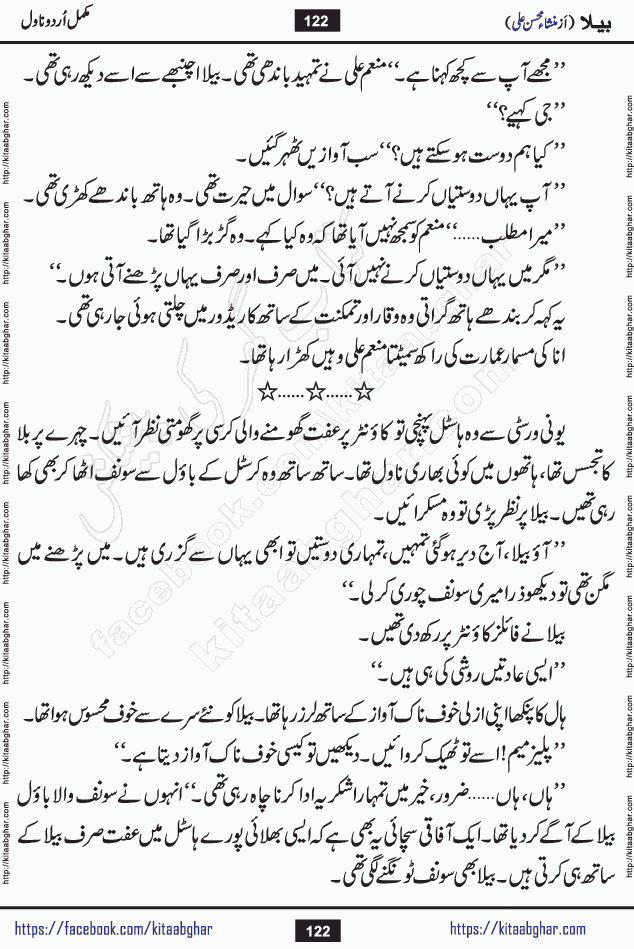Baila is a captivating urdu novel by Mansha Mohsin Ali. Renowned author Mansha Mohsin Ali has crafted a story so alive, vibrant, and full of emotion that the character feels as though she has stepped off the page and into your world. This is the magic that only the finest contemporary writers possess, and it is exactly why this book is becoming a must-read on Kitab Ghar for Urdu novel enthusiasts worldwide. Mansha Mohsin Ali writes with a pen dipped in deep empathy. She has an extraordinary ability to breathe life into her characters, giving them flaws, fears, dreams, and desires that feel completely real. The plot of this hit Urdu novel unfolds naturally, the way life itself does, sometimes gently, and sometimes with a sudden twist that leaves you breathless. Baila is a compelling Urdu novel built around a young woman whose spirit is as free and vibrant as her name suggests. Yet beneath that energy lies a heart quietly searching for belonging, for a love that is steady and true. Mansha Mohsin Ali takes Baila through a powerful journey of Self-discovery and independence, Unexpected romance and deep connection and Emotional growth through life's hardest trials. The novel Baila is rich with warmth, wit, and those quietly devastating lines that make you set the book down for a moment just to breathe and feel. Baila urdu novel is a beautiful celebration of a woman's heart, its strength, its softness, and its unending capacity to love even when life gives it every reason to break. Whether you are a reader in Pakistan looking for your next favorite book or part of the Urdu diaspora in the USA searching for top-tier fiction on Kitab Ghar, this story is exactly where you need to be.