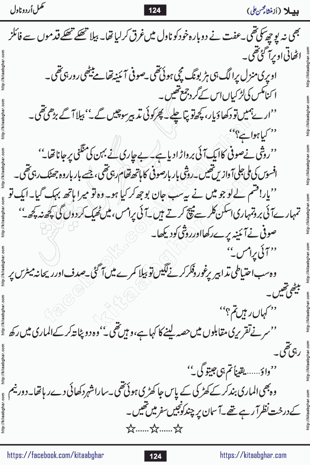 Baila is a captivating urdu novel by Mansha Mohsin Ali. Renowned author Mansha Mohsin Ali has crafted a story so alive, vibrant, and full of emotion that the character feels as though she has stepped off the page and into your world. This is the magic that only the finest contemporary writers possess, and it is exactly why this book is becoming a must-read on Kitab Ghar for Urdu novel enthusiasts worldwide. Mansha Mohsin Ali writes with a pen dipped in deep empathy. She has an extraordinary ability to breathe life into her characters, giving them flaws, fears, dreams, and desires that feel completely real. The plot of this hit Urdu novel unfolds naturally, the way life itself does, sometimes gently, and sometimes with a sudden twist that leaves you breathless. Baila is a compelling Urdu novel built around a young woman whose spirit is as free and vibrant as her name suggests. Yet beneath that energy lies a heart quietly searching for belonging, for a love that is steady and true. Mansha Mohsin Ali takes Baila through a powerful journey of Self-discovery and independence, Unexpected romance and deep connection and Emotional growth through life's hardest trials. The novel Baila is rich with warmth, wit, and those quietly devastating lines that make you set the book down for a moment just to breathe and feel. Baila urdu novel is a beautiful celebration of a woman's heart, its strength, its softness, and its unending capacity to love even when life gives it every reason to break. Whether you are a reader in Pakistan looking for your next favorite book or part of the Urdu diaspora in the USA searching for top-tier fiction on Kitab Ghar, this story is exactly where you need to be.