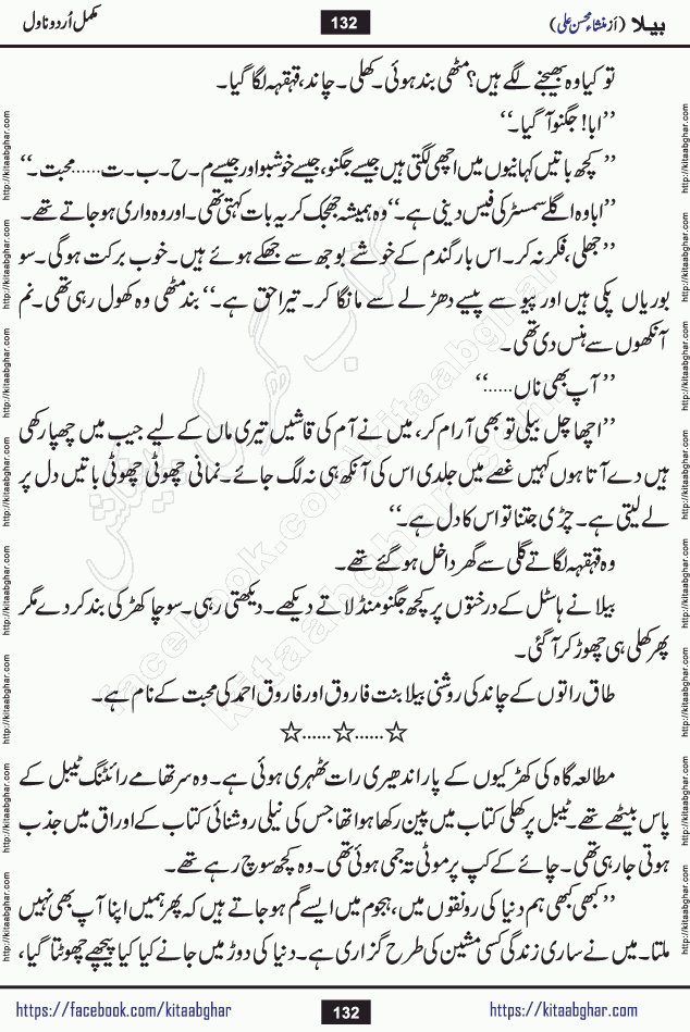 Baila is a captivating urdu novel by Mansha Mohsin Ali. Renowned author Mansha Mohsin Ali has crafted a story so alive, vibrant, and full of emotion that the character feels as though she has stepped off the page and into your world. This is the magic that only the finest contemporary writers possess, and it is exactly why this book is becoming a must-read on Kitab Ghar for Urdu novel enthusiasts worldwide. Mansha Mohsin Ali writes with a pen dipped in deep empathy. She has an extraordinary ability to breathe life into her characters, giving them flaws, fears, dreams, and desires that feel completely real. The plot of this hit Urdu novel unfolds naturally, the way life itself does, sometimes gently, and sometimes with a sudden twist that leaves you breathless. Baila is a compelling Urdu novel built around a young woman whose spirit is as free and vibrant as her name suggests. Yet beneath that energy lies a heart quietly searching for belonging, for a love that is steady and true. Mansha Mohsin Ali takes Baila through a powerful journey of Self-discovery and independence, Unexpected romance and deep connection and Emotional growth through life's hardest trials. The novel Baila is rich with warmth, wit, and those quietly devastating lines that make you set the book down for a moment just to breathe and feel. Baila urdu novel is a beautiful celebration of a woman's heart, its strength, its softness, and its unending capacity to love even when life gives it every reason to break. Whether you are a reader in Pakistan looking for your next favorite book or part of the Urdu diaspora in the USA searching for top-tier fiction on Kitab Ghar, this story is exactly where you need to be.