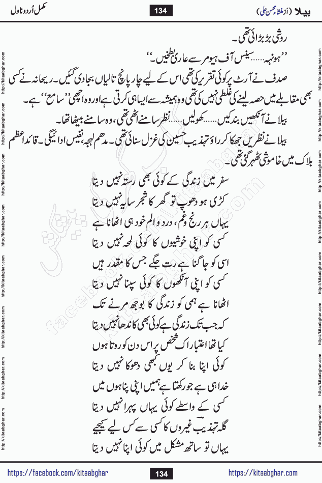 Baila is a captivating urdu novel by Mansha Mohsin Ali. Renowned author Mansha Mohsin Ali has crafted a story so alive, vibrant, and full of emotion that the character feels as though she has stepped off the page and into your world. This is the magic that only the finest contemporary writers possess, and it is exactly why this book is becoming a must-read on Kitab Ghar for Urdu novel enthusiasts worldwide. Mansha Mohsin Ali writes with a pen dipped in deep empathy. She has an extraordinary ability to breathe life into her characters, giving them flaws, fears, dreams, and desires that feel completely real. The plot of this hit Urdu novel unfolds naturally, the way life itself does, sometimes gently, and sometimes with a sudden twist that leaves you breathless. Baila is a compelling Urdu novel built around a young woman whose spirit is as free and vibrant as her name suggests. Yet beneath that energy lies a heart quietly searching for belonging, for a love that is steady and true. Mansha Mohsin Ali takes Baila through a powerful journey of Self-discovery and independence, Unexpected romance and deep connection and Emotional growth through life's hardest trials. The novel Baila is rich with warmth, wit, and those quietly devastating lines that make you set the book down for a moment just to breathe and feel. Baila urdu novel is a beautiful celebration of a woman's heart, its strength, its softness, and its unending capacity to love even when life gives it every reason to break. Whether you are a reader in Pakistan looking for your next favorite book or part of the Urdu diaspora in the USA searching for top-tier fiction on Kitab Ghar, this story is exactly where you need to be.