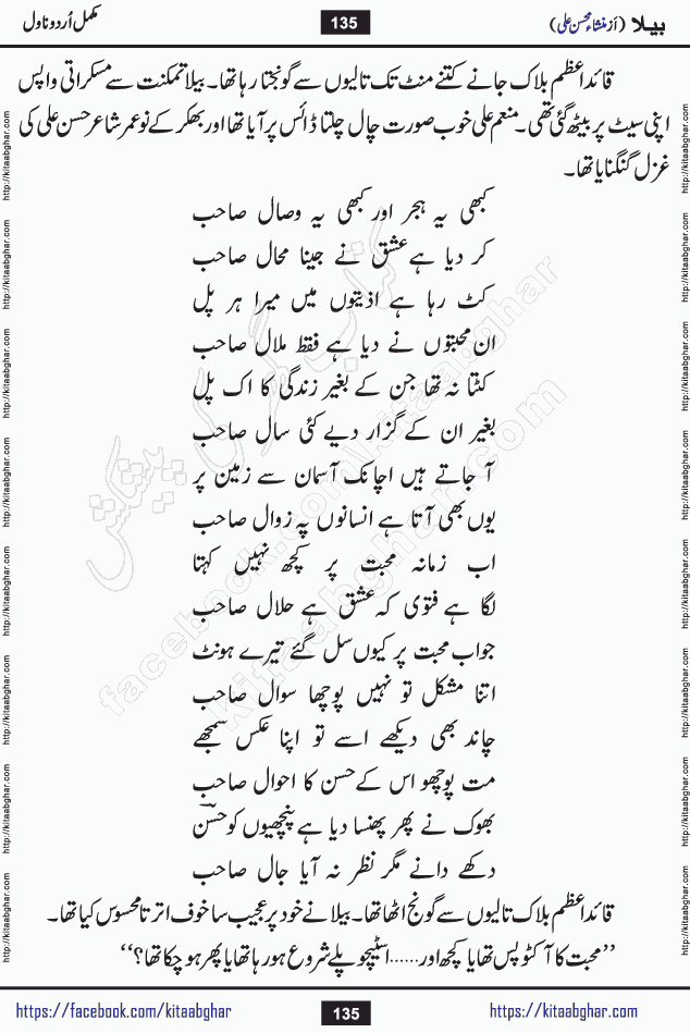 Baila is a captivating urdu novel by Mansha Mohsin Ali. Renowned author Mansha Mohsin Ali has crafted a story so alive, vibrant, and full of emotion that the character feels as though she has stepped off the page and into your world. This is the magic that only the finest contemporary writers possess, and it is exactly why this book is becoming a must-read on Kitab Ghar for Urdu novel enthusiasts worldwide. Mansha Mohsin Ali writes with a pen dipped in deep empathy. She has an extraordinary ability to breathe life into her characters, giving them flaws, fears, dreams, and desires that feel completely real. The plot of this hit Urdu novel unfolds naturally, the way life itself does, sometimes gently, and sometimes with a sudden twist that leaves you breathless. Baila is a compelling Urdu novel built around a young woman whose spirit is as free and vibrant as her name suggests. Yet beneath that energy lies a heart quietly searching for belonging, for a love that is steady and true. Mansha Mohsin Ali takes Baila through a powerful journey of Self-discovery and independence, Unexpected romance and deep connection and Emotional growth through life's hardest trials. The novel Baila is rich with warmth, wit, and those quietly devastating lines that make you set the book down for a moment just to breathe and feel. Baila urdu novel is a beautiful celebration of a woman's heart, its strength, its softness, and its unending capacity to love even when life gives it every reason to break. Whether you are a reader in Pakistan looking for your next favorite book or part of the Urdu diaspora in the USA searching for top-tier fiction on Kitab Ghar, this story is exactly where you need to be.