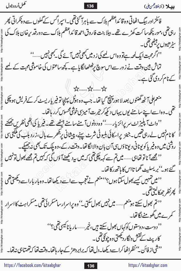 Baila is a captivating urdu novel by Mansha Mohsin Ali. Renowned author Mansha Mohsin Ali has crafted a story so alive, vibrant, and full of emotion that the character feels as though she has stepped off the page and into your world. This is the magic that only the finest contemporary writers possess, and it is exactly why this book is becoming a must-read on Kitab Ghar for Urdu novel enthusiasts worldwide. Mansha Mohsin Ali writes with a pen dipped in deep empathy. She has an extraordinary ability to breathe life into her characters, giving them flaws, fears, dreams, and desires that feel completely real. The plot of this hit Urdu novel unfolds naturally, the way life itself does, sometimes gently, and sometimes with a sudden twist that leaves you breathless. Baila is a compelling Urdu novel built around a young woman whose spirit is as free and vibrant as her name suggests. Yet beneath that energy lies a heart quietly searching for belonging, for a love that is steady and true. Mansha Mohsin Ali takes Baila through a powerful journey of Self-discovery and independence, Unexpected romance and deep connection and Emotional growth through life's hardest trials. The novel Baila is rich with warmth, wit, and those quietly devastating lines that make you set the book down for a moment just to breathe and feel. Baila urdu novel is a beautiful celebration of a woman's heart, its strength, its softness, and its unending capacity to love even when life gives it every reason to break. Whether you are a reader in Pakistan looking for your next favorite book or part of the Urdu diaspora in the USA searching for top-tier fiction on Kitab Ghar, this story is exactly where you need to be.