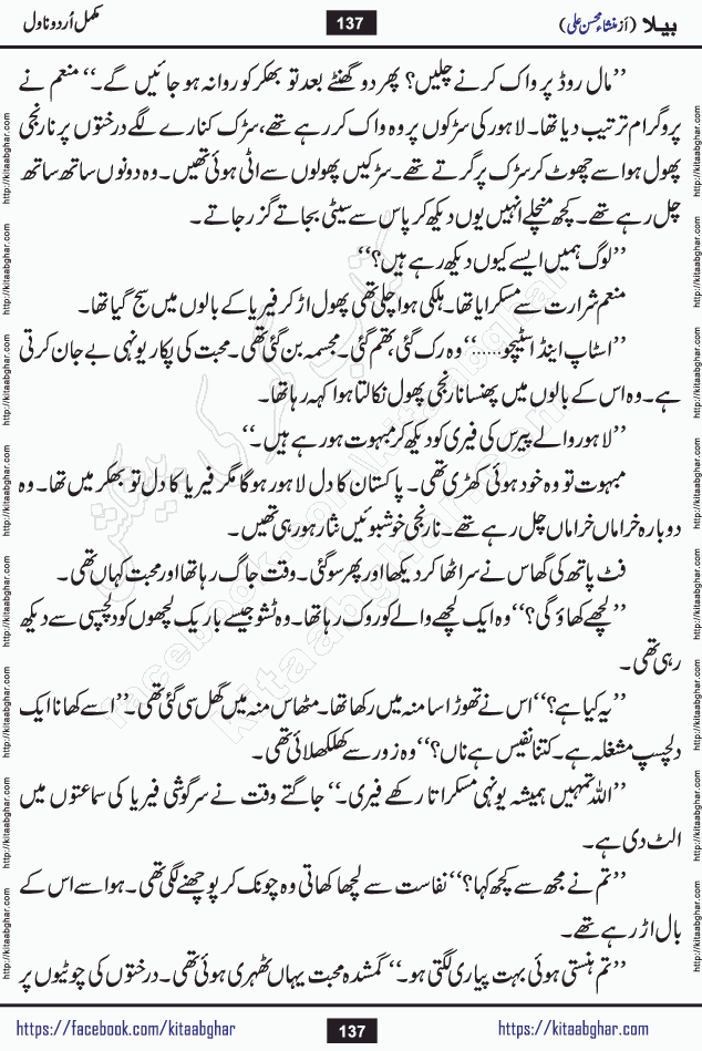 Baila is a captivating urdu novel by Mansha Mohsin Ali. Renowned author Mansha Mohsin Ali has crafted a story so alive, vibrant, and full of emotion that the character feels as though she has stepped off the page and into your world. This is the magic that only the finest contemporary writers possess, and it is exactly why this book is becoming a must-read on Kitab Ghar for Urdu novel enthusiasts worldwide. Mansha Mohsin Ali writes with a pen dipped in deep empathy. She has an extraordinary ability to breathe life into her characters, giving them flaws, fears, dreams, and desires that feel completely real. The plot of this hit Urdu novel unfolds naturally, the way life itself does, sometimes gently, and sometimes with a sudden twist that leaves you breathless. Baila is a compelling Urdu novel built around a young woman whose spirit is as free and vibrant as her name suggests. Yet beneath that energy lies a heart quietly searching for belonging, for a love that is steady and true. Mansha Mohsin Ali takes Baila through a powerful journey of Self-discovery and independence, Unexpected romance and deep connection and Emotional growth through life's hardest trials. The novel Baila is rich with warmth, wit, and those quietly devastating lines that make you set the book down for a moment just to breathe and feel. Baila urdu novel is a beautiful celebration of a woman's heart, its strength, its softness, and its unending capacity to love even when life gives it every reason to break. Whether you are a reader in Pakistan looking for your next favorite book or part of the Urdu diaspora in the USA searching for top-tier fiction on Kitab Ghar, this story is exactly where you need to be.