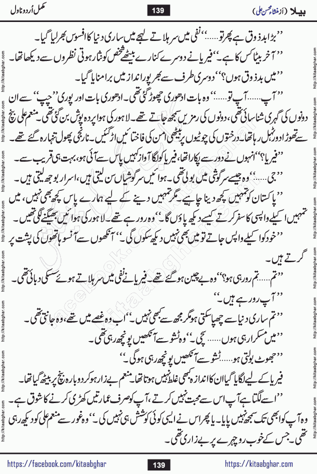 Baila is a captivating urdu novel by Mansha Mohsin Ali. Renowned author Mansha Mohsin Ali has crafted a story so alive, vibrant, and full of emotion that the character feels as though she has stepped off the page and into your world. This is the magic that only the finest contemporary writers possess, and it is exactly why this book is becoming a must-read on Kitab Ghar for Urdu novel enthusiasts worldwide. Mansha Mohsin Ali writes with a pen dipped in deep empathy. She has an extraordinary ability to breathe life into her characters, giving them flaws, fears, dreams, and desires that feel completely real. The plot of this hit Urdu novel unfolds naturally, the way life itself does, sometimes gently, and sometimes with a sudden twist that leaves you breathless. Baila is a compelling Urdu novel built around a young woman whose spirit is as free and vibrant as her name suggests. Yet beneath that energy lies a heart quietly searching for belonging, for a love that is steady and true. Mansha Mohsin Ali takes Baila through a powerful journey of Self-discovery and independence, Unexpected romance and deep connection and Emotional growth through life's hardest trials. The novel Baila is rich with warmth, wit, and those quietly devastating lines that make you set the book down for a moment just to breathe and feel. Baila urdu novel is a beautiful celebration of a woman's heart, its strength, its softness, and its unending capacity to love even when life gives it every reason to break. Whether you are a reader in Pakistan looking for your next favorite book or part of the Urdu diaspora in the USA searching for top-tier fiction on Kitab Ghar, this story is exactly where you need to be.