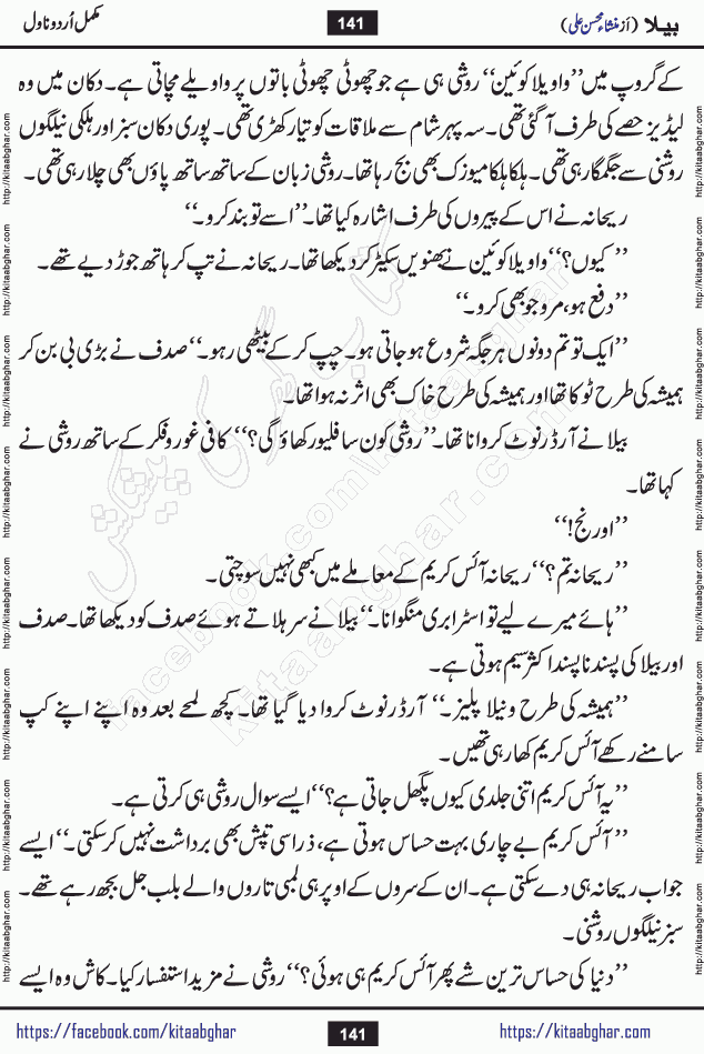 Baila is a captivating urdu novel by Mansha Mohsin Ali. Renowned author Mansha Mohsin Ali has crafted a story so alive, vibrant, and full of emotion that the character feels as though she has stepped off the page and into your world. This is the magic that only the finest contemporary writers possess, and it is exactly why this book is becoming a must-read on Kitab Ghar for Urdu novel enthusiasts worldwide. Mansha Mohsin Ali writes with a pen dipped in deep empathy. She has an extraordinary ability to breathe life into her characters, giving them flaws, fears, dreams, and desires that feel completely real. The plot of this hit Urdu novel unfolds naturally, the way life itself does, sometimes gently, and sometimes with a sudden twist that leaves you breathless. Baila is a compelling Urdu novel built around a young woman whose spirit is as free and vibrant as her name suggests. Yet beneath that energy lies a heart quietly searching for belonging, for a love that is steady and true. Mansha Mohsin Ali takes Baila through a powerful journey of Self-discovery and independence, Unexpected romance and deep connection and Emotional growth through life's hardest trials. The novel Baila is rich with warmth, wit, and those quietly devastating lines that make you set the book down for a moment just to breathe and feel. Baila urdu novel is a beautiful celebration of a woman's heart, its strength, its softness, and its unending capacity to love even when life gives it every reason to break. Whether you are a reader in Pakistan looking for your next favorite book or part of the Urdu diaspora in the USA searching for top-tier fiction on Kitab Ghar, this story is exactly where you need to be.