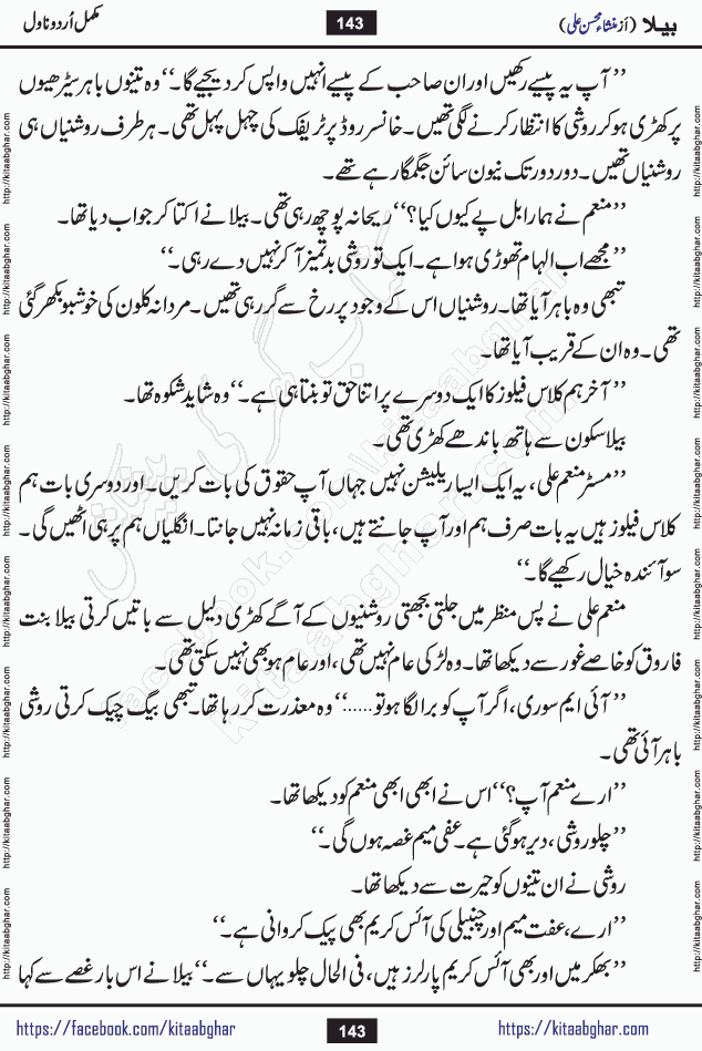 Baila is a captivating urdu novel by Mansha Mohsin Ali. Renowned author Mansha Mohsin Ali has crafted a story so alive, vibrant, and full of emotion that the character feels as though she has stepped off the page and into your world. This is the magic that only the finest contemporary writers possess, and it is exactly why this book is becoming a must-read on Kitab Ghar for Urdu novel enthusiasts worldwide. Mansha Mohsin Ali writes with a pen dipped in deep empathy. She has an extraordinary ability to breathe life into her characters, giving them flaws, fears, dreams, and desires that feel completely real. The plot of this hit Urdu novel unfolds naturally, the way life itself does, sometimes gently, and sometimes with a sudden twist that leaves you breathless. Baila is a compelling Urdu novel built around a young woman whose spirit is as free and vibrant as her name suggests. Yet beneath that energy lies a heart quietly searching for belonging, for a love that is steady and true. Mansha Mohsin Ali takes Baila through a powerful journey of Self-discovery and independence, Unexpected romance and deep connection and Emotional growth through life's hardest trials. The novel Baila is rich with warmth, wit, and those quietly devastating lines that make you set the book down for a moment just to breathe and feel. Baila urdu novel is a beautiful celebration of a woman's heart, its strength, its softness, and its unending capacity to love even when life gives it every reason to break. Whether you are a reader in Pakistan looking for your next favorite book or part of the Urdu diaspora in the USA searching for top-tier fiction on Kitab Ghar, this story is exactly where you need to be.