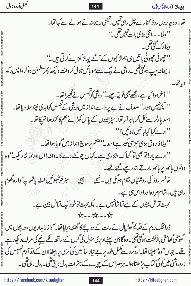Baila is a captivating urdu novel by Mansha Mohsin Ali. Renowned author Mansha Mohsin Ali has crafted a story so alive, vibrant, and full of emotion that the character feels as though she has stepped off the page and into your world. This is the magic that only the finest contemporary writers possess, and it is exactly why this book is becoming a must-read on Kitab Ghar for Urdu novel enthusiasts worldwide. Mansha Mohsin Ali writes with a pen dipped in deep empathy. She has an extraordinary ability to breathe life into her characters, giving them flaws, fears, dreams, and desires that feel completely real. The plot of this hit Urdu novel unfolds naturally, the way life itself does, sometimes gently, and sometimes with a sudden twist that leaves you breathless. Baila is a compelling Urdu novel built around a young woman whose spirit is as free and vibrant as her name suggests. Yet beneath that energy lies a heart quietly searching for belonging, for a love that is steady and true. Mansha Mohsin Ali takes Baila through a powerful journey of Self-discovery and independence, Unexpected romance and deep connection and Emotional growth through life's hardest trials. The novel Baila is rich with warmth, wit, and those quietly devastating lines that make you set the book down for a moment just to breathe and feel. Baila urdu novel is a beautiful celebration of a woman's heart, its strength, its softness, and its unending capacity to love even when life gives it every reason to break. Whether you are a reader in Pakistan looking for your next favorite book or part of the Urdu diaspora in the USA searching for top-tier fiction on Kitab Ghar, this story is exactly where you need to be.