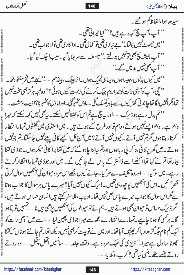 Baila is a captivating urdu novel by Mansha Mohsin Ali. Renowned author Mansha Mohsin Ali has crafted a story so alive, vibrant, and full of emotion that the character feels as though she has stepped off the page and into your world. This is the magic that only the finest contemporary writers possess, and it is exactly why this book is becoming a must-read on Kitab Ghar for Urdu novel enthusiasts worldwide. Mansha Mohsin Ali writes with a pen dipped in deep empathy. She has an extraordinary ability to breathe life into her characters, giving them flaws, fears, dreams, and desires that feel completely real. The plot of this hit Urdu novel unfolds naturally, the way life itself does, sometimes gently, and sometimes with a sudden twist that leaves you breathless. Baila is a compelling Urdu novel built around a young woman whose spirit is as free and vibrant as her name suggests. Yet beneath that energy lies a heart quietly searching for belonging, for a love that is steady and true. Mansha Mohsin Ali takes Baila through a powerful journey of Self-discovery and independence, Unexpected romance and deep connection and Emotional growth through life's hardest trials. The novel Baila is rich with warmth, wit, and those quietly devastating lines that make you set the book down for a moment just to breathe and feel. Baila urdu novel is a beautiful celebration of a woman's heart, its strength, its softness, and its unending capacity to love even when life gives it every reason to break. Whether you are a reader in Pakistan looking for your next favorite book or part of the Urdu diaspora in the USA searching for top-tier fiction on Kitab Ghar, this story is exactly where you need to be.