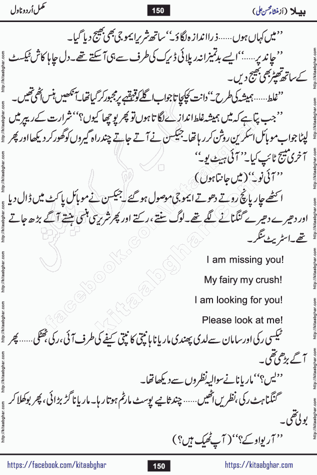 Baila is a captivating urdu novel by Mansha Mohsin Ali. Renowned author Mansha Mohsin Ali has crafted a story so alive, vibrant, and full of emotion that the character feels as though she has stepped off the page and into your world. This is the magic that only the finest contemporary writers possess, and it is exactly why this book is becoming a must-read on Kitab Ghar for Urdu novel enthusiasts worldwide. Mansha Mohsin Ali writes with a pen dipped in deep empathy. She has an extraordinary ability to breathe life into her characters, giving them flaws, fears, dreams, and desires that feel completely real. The plot of this hit Urdu novel unfolds naturally, the way life itself does, sometimes gently, and sometimes with a sudden twist that leaves you breathless. Baila is a compelling Urdu novel built around a young woman whose spirit is as free and vibrant as her name suggests. Yet beneath that energy lies a heart quietly searching for belonging, for a love that is steady and true. Mansha Mohsin Ali takes Baila through a powerful journey of Self-discovery and independence, Unexpected romance and deep connection and Emotional growth through life's hardest trials. The novel Baila is rich with warmth, wit, and those quietly devastating lines that make you set the book down for a moment just to breathe and feel. Baila urdu novel is a beautiful celebration of a woman's heart, its strength, its softness, and its unending capacity to love even when life gives it every reason to break. Whether you are a reader in Pakistan looking for your next favorite book or part of the Urdu diaspora in the USA searching for top-tier fiction on Kitab Ghar, this story is exactly where you need to be.