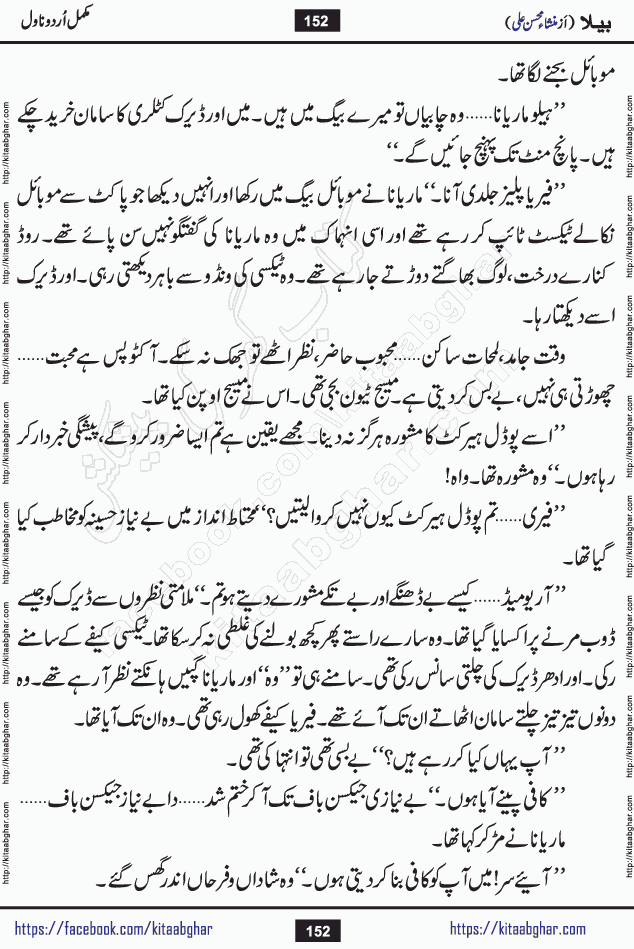 Baila is a captivating urdu novel by Mansha Mohsin Ali. Renowned author Mansha Mohsin Ali has crafted a story so alive, vibrant, and full of emotion that the character feels as though she has stepped off the page and into your world. This is the magic that only the finest contemporary writers possess, and it is exactly why this book is becoming a must-read on Kitab Ghar for Urdu novel enthusiasts worldwide. Mansha Mohsin Ali writes with a pen dipped in deep empathy. She has an extraordinary ability to breathe life into her characters, giving them flaws, fears, dreams, and desires that feel completely real. The plot of this hit Urdu novel unfolds naturally, the way life itself does, sometimes gently, and sometimes with a sudden twist that leaves you breathless. Baila is a compelling Urdu novel built around a young woman whose spirit is as free and vibrant as her name suggests. Yet beneath that energy lies a heart quietly searching for belonging, for a love that is steady and true. Mansha Mohsin Ali takes Baila through a powerful journey of Self-discovery and independence, Unexpected romance and deep connection and Emotional growth through life's hardest trials. The novel Baila is rich with warmth, wit, and those quietly devastating lines that make you set the book down for a moment just to breathe and feel. Baila urdu novel is a beautiful celebration of a woman's heart, its strength, its softness, and its unending capacity to love even when life gives it every reason to break. Whether you are a reader in Pakistan looking for your next favorite book or part of the Urdu diaspora in the USA searching for top-tier fiction on Kitab Ghar, this story is exactly where you need to be.