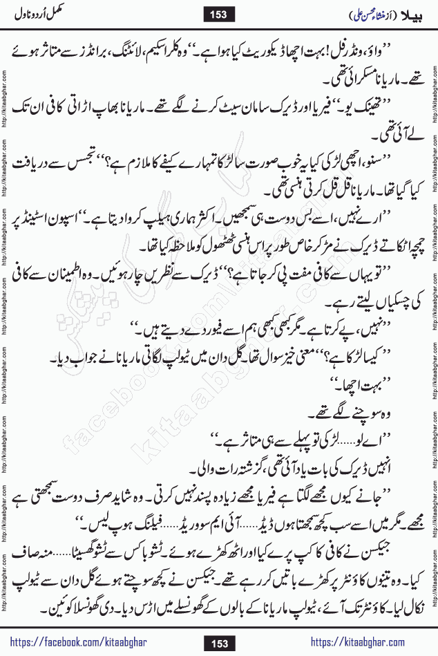 Baila is a captivating urdu novel by Mansha Mohsin Ali. Renowned author Mansha Mohsin Ali has crafted a story so alive, vibrant, and full of emotion that the character feels as though she has stepped off the page and into your world. This is the magic that only the finest contemporary writers possess, and it is exactly why this book is becoming a must-read on Kitab Ghar for Urdu novel enthusiasts worldwide. Mansha Mohsin Ali writes with a pen dipped in deep empathy. She has an extraordinary ability to breathe life into her characters, giving them flaws, fears, dreams, and desires that feel completely real. The plot of this hit Urdu novel unfolds naturally, the way life itself does, sometimes gently, and sometimes with a sudden twist that leaves you breathless. Baila is a compelling Urdu novel built around a young woman whose spirit is as free and vibrant as her name suggests. Yet beneath that energy lies a heart quietly searching for belonging, for a love that is steady and true. Mansha Mohsin Ali takes Baila through a powerful journey of Self-discovery and independence, Unexpected romance and deep connection and Emotional growth through life's hardest trials. The novel Baila is rich with warmth, wit, and those quietly devastating lines that make you set the book down for a moment just to breathe and feel. Baila urdu novel is a beautiful celebration of a woman's heart, its strength, its softness, and its unending capacity to love even when life gives it every reason to break. Whether you are a reader in Pakistan looking for your next favorite book or part of the Urdu diaspora in the USA searching for top-tier fiction on Kitab Ghar, this story is exactly where you need to be.