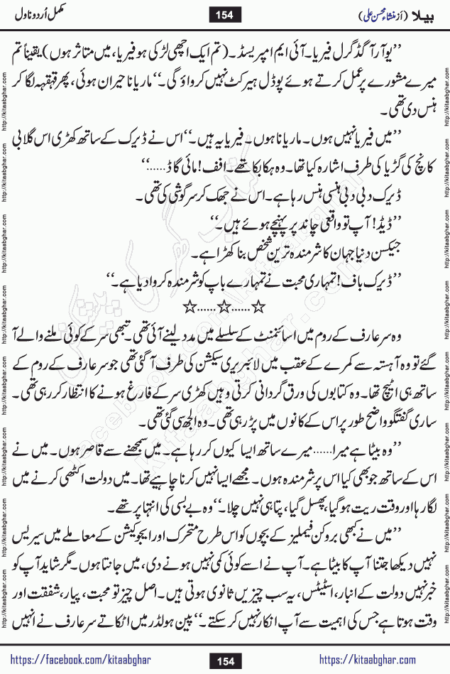 Baila is a captivating urdu novel by Mansha Mohsin Ali. Renowned author Mansha Mohsin Ali has crafted a story so alive, vibrant, and full of emotion that the character feels as though she has stepped off the page and into your world. This is the magic that only the finest contemporary writers possess, and it is exactly why this book is becoming a must-read on Kitab Ghar for Urdu novel enthusiasts worldwide. Mansha Mohsin Ali writes with a pen dipped in deep empathy. She has an extraordinary ability to breathe life into her characters, giving them flaws, fears, dreams, and desires that feel completely real. The plot of this hit Urdu novel unfolds naturally, the way life itself does, sometimes gently, and sometimes with a sudden twist that leaves you breathless. Baila is a compelling Urdu novel built around a young woman whose spirit is as free and vibrant as her name suggests. Yet beneath that energy lies a heart quietly searching for belonging, for a love that is steady and true. Mansha Mohsin Ali takes Baila through a powerful journey of Self-discovery and independence, Unexpected romance and deep connection and Emotional growth through life's hardest trials. The novel Baila is rich with warmth, wit, and those quietly devastating lines that make you set the book down for a moment just to breathe and feel. Baila urdu novel is a beautiful celebration of a woman's heart, its strength, its softness, and its unending capacity to love even when life gives it every reason to break. Whether you are a reader in Pakistan looking for your next favorite book or part of the Urdu diaspora in the USA searching for top-tier fiction on Kitab Ghar, this story is exactly where you need to be.