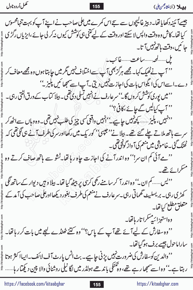 Baila is a captivating urdu novel by Mansha Mohsin Ali. Renowned author Mansha Mohsin Ali has crafted a story so alive, vibrant, and full of emotion that the character feels as though she has stepped off the page and into your world. This is the magic that only the finest contemporary writers possess, and it is exactly why this book is becoming a must-read on Kitab Ghar for Urdu novel enthusiasts worldwide. Mansha Mohsin Ali writes with a pen dipped in deep empathy. She has an extraordinary ability to breathe life into her characters, giving them flaws, fears, dreams, and desires that feel completely real. The plot of this hit Urdu novel unfolds naturally, the way life itself does, sometimes gently, and sometimes with a sudden twist that leaves you breathless. Baila is a compelling Urdu novel built around a young woman whose spirit is as free and vibrant as her name suggests. Yet beneath that energy lies a heart quietly searching for belonging, for a love that is steady and true. Mansha Mohsin Ali takes Baila through a powerful journey of Self-discovery and independence, Unexpected romance and deep connection and Emotional growth through life's hardest trials. The novel Baila is rich with warmth, wit, and those quietly devastating lines that make you set the book down for a moment just to breathe and feel. Baila urdu novel is a beautiful celebration of a woman's heart, its strength, its softness, and its unending capacity to love even when life gives it every reason to break. Whether you are a reader in Pakistan looking for your next favorite book or part of the Urdu diaspora in the USA searching for top-tier fiction on Kitab Ghar, this story is exactly where you need to be.