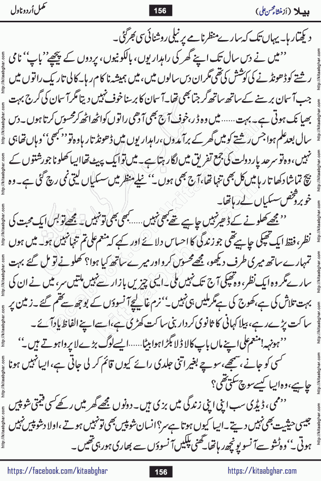 Baila is a captivating urdu novel by Mansha Mohsin Ali. Renowned author Mansha Mohsin Ali has crafted a story so alive, vibrant, and full of emotion that the character feels as though she has stepped off the page and into your world. This is the magic that only the finest contemporary writers possess, and it is exactly why this book is becoming a must-read on Kitab Ghar for Urdu novel enthusiasts worldwide. Mansha Mohsin Ali writes with a pen dipped in deep empathy. She has an extraordinary ability to breathe life into her characters, giving them flaws, fears, dreams, and desires that feel completely real. The plot of this hit Urdu novel unfolds naturally, the way life itself does, sometimes gently, and sometimes with a sudden twist that leaves you breathless. Baila is a compelling Urdu novel built around a young woman whose spirit is as free and vibrant as her name suggests. Yet beneath that energy lies a heart quietly searching for belonging, for a love that is steady and true. Mansha Mohsin Ali takes Baila through a powerful journey of Self-discovery and independence, Unexpected romance and deep connection and Emotional growth through life's hardest trials. The novel Baila is rich with warmth, wit, and those quietly devastating lines that make you set the book down for a moment just to breathe and feel. Baila urdu novel is a beautiful celebration of a woman's heart, its strength, its softness, and its unending capacity to love even when life gives it every reason to break. Whether you are a reader in Pakistan looking for your next favorite book or part of the Urdu diaspora in the USA searching for top-tier fiction on Kitab Ghar, this story is exactly where you need to be.