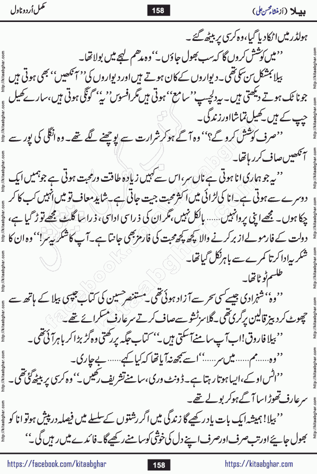 Baila is a captivating urdu novel by Mansha Mohsin Ali. Renowned author Mansha Mohsin Ali has crafted a story so alive, vibrant, and full of emotion that the character feels as though she has stepped off the page and into your world. This is the magic that only the finest contemporary writers possess, and it is exactly why this book is becoming a must-read on Kitab Ghar for Urdu novel enthusiasts worldwide. Mansha Mohsin Ali writes with a pen dipped in deep empathy. She has an extraordinary ability to breathe life into her characters, giving them flaws, fears, dreams, and desires that feel completely real. The plot of this hit Urdu novel unfolds naturally, the way life itself does, sometimes gently, and sometimes with a sudden twist that leaves you breathless. Baila is a compelling Urdu novel built around a young woman whose spirit is as free and vibrant as her name suggests. Yet beneath that energy lies a heart quietly searching for belonging, for a love that is steady and true. Mansha Mohsin Ali takes Baila through a powerful journey of Self-discovery and independence, Unexpected romance and deep connection and Emotional growth through life's hardest trials. The novel Baila is rich with warmth, wit, and those quietly devastating lines that make you set the book down for a moment just to breathe and feel. Baila urdu novel is a beautiful celebration of a woman's heart, its strength, its softness, and its unending capacity to love even when life gives it every reason to break. Whether you are a reader in Pakistan looking for your next favorite book or part of the Urdu diaspora in the USA searching for top-tier fiction on Kitab Ghar, this story is exactly where you need to be.