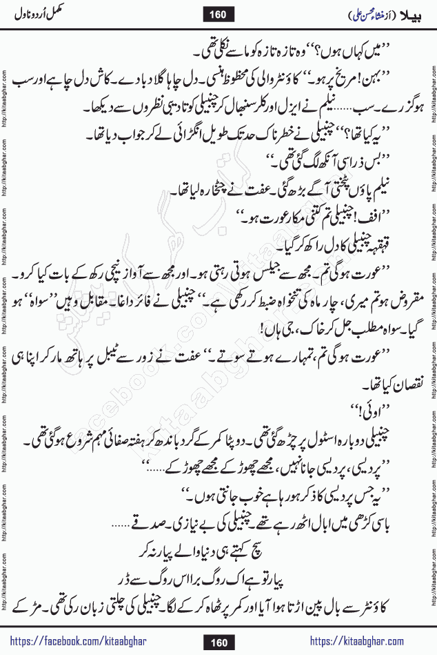 Baila is a captivating urdu novel by Mansha Mohsin Ali. Renowned author Mansha Mohsin Ali has crafted a story so alive, vibrant, and full of emotion that the character feels as though she has stepped off the page and into your world. This is the magic that only the finest contemporary writers possess, and it is exactly why this book is becoming a must-read on Kitab Ghar for Urdu novel enthusiasts worldwide. Mansha Mohsin Ali writes with a pen dipped in deep empathy. She has an extraordinary ability to breathe life into her characters, giving them flaws, fears, dreams, and desires that feel completely real. The plot of this hit Urdu novel unfolds naturally, the way life itself does, sometimes gently, and sometimes with a sudden twist that leaves you breathless. Baila is a compelling Urdu novel built around a young woman whose spirit is as free and vibrant as her name suggests. Yet beneath that energy lies a heart quietly searching for belonging, for a love that is steady and true. Mansha Mohsin Ali takes Baila through a powerful journey of Self-discovery and independence, Unexpected romance and deep connection and Emotional growth through life's hardest trials. The novel Baila is rich with warmth, wit, and those quietly devastating lines that make you set the book down for a moment just to breathe and feel. Baila urdu novel is a beautiful celebration of a woman's heart, its strength, its softness, and its unending capacity to love even when life gives it every reason to break. Whether you are a reader in Pakistan looking for your next favorite book or part of the Urdu diaspora in the USA searching for top-tier fiction on Kitab Ghar, this story is exactly where you need to be.