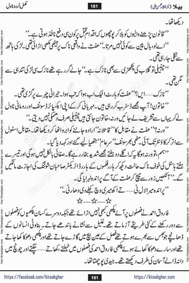 Baila is a captivating urdu novel by Mansha Mohsin Ali. Renowned author Mansha Mohsin Ali has crafted a story so alive, vibrant, and full of emotion that the character feels as though she has stepped off the page and into your world. This is the magic that only the finest contemporary writers possess, and it is exactly why this book is becoming a must-read on Kitab Ghar for Urdu novel enthusiasts worldwide. Mansha Mohsin Ali writes with a pen dipped in deep empathy. She has an extraordinary ability to breathe life into her characters, giving them flaws, fears, dreams, and desires that feel completely real. The plot of this hit Urdu novel unfolds naturally, the way life itself does, sometimes gently, and sometimes with a sudden twist that leaves you breathless. Baila is a compelling Urdu novel built around a young woman whose spirit is as free and vibrant as her name suggests. Yet beneath that energy lies a heart quietly searching for belonging, for a love that is steady and true. Mansha Mohsin Ali takes Baila through a powerful journey of Self-discovery and independence, Unexpected romance and deep connection and Emotional growth through life's hardest trials. The novel Baila is rich with warmth, wit, and those quietly devastating lines that make you set the book down for a moment just to breathe and feel. Baila urdu novel is a beautiful celebration of a woman's heart, its strength, its softness, and its unending capacity to love even when life gives it every reason to break. Whether you are a reader in Pakistan looking for your next favorite book or part of the Urdu diaspora in the USA searching for top-tier fiction on Kitab Ghar, this story is exactly where you need to be.