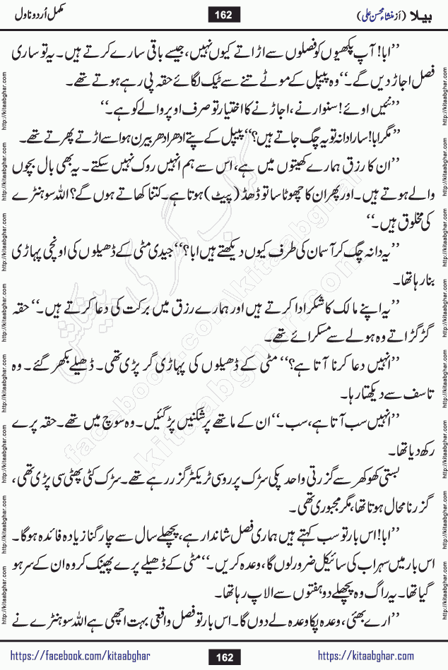 Baila is a captivating urdu novel by Mansha Mohsin Ali. Renowned author Mansha Mohsin Ali has crafted a story so alive, vibrant, and full of emotion that the character feels as though she has stepped off the page and into your world. This is the magic that only the finest contemporary writers possess, and it is exactly why this book is becoming a must-read on Kitab Ghar for Urdu novel enthusiasts worldwide. Mansha Mohsin Ali writes with a pen dipped in deep empathy. She has an extraordinary ability to breathe life into her characters, giving them flaws, fears, dreams, and desires that feel completely real. The plot of this hit Urdu novel unfolds naturally, the way life itself does, sometimes gently, and sometimes with a sudden twist that leaves you breathless. Baila is a compelling Urdu novel built around a young woman whose spirit is as free and vibrant as her name suggests. Yet beneath that energy lies a heart quietly searching for belonging, for a love that is steady and true. Mansha Mohsin Ali takes Baila through a powerful journey of Self-discovery and independence, Unexpected romance and deep connection and Emotional growth through life's hardest trials. The novel Baila is rich with warmth, wit, and those quietly devastating lines that make you set the book down for a moment just to breathe and feel. Baila urdu novel is a beautiful celebration of a woman's heart, its strength, its softness, and its unending capacity to love even when life gives it every reason to break. Whether you are a reader in Pakistan looking for your next favorite book or part of the Urdu diaspora in the USA searching for top-tier fiction on Kitab Ghar, this story is exactly where you need to be.
