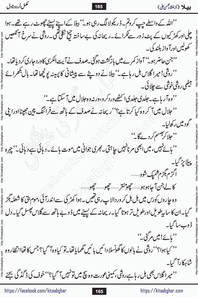 Baila is a captivating urdu novel by Mansha Mohsin Ali. Renowned author Mansha Mohsin Ali has crafted a story so alive, vibrant, and full of emotion that the character feels as though she has stepped off the page and into your world. This is the magic that only the finest contemporary writers possess, and it is exactly why this book is becoming a must-read on Kitab Ghar for Urdu novel enthusiasts worldwide. Mansha Mohsin Ali writes with a pen dipped in deep empathy. She has an extraordinary ability to breathe life into her characters, giving them flaws, fears, dreams, and desires that feel completely real. The plot of this hit Urdu novel unfolds naturally, the way life itself does, sometimes gently, and sometimes with a sudden twist that leaves you breathless. Baila is a compelling Urdu novel built around a young woman whose spirit is as free and vibrant as her name suggests. Yet beneath that energy lies a heart quietly searching for belonging, for a love that is steady and true. Mansha Mohsin Ali takes Baila through a powerful journey of Self-discovery and independence, Unexpected romance and deep connection and Emotional growth through life's hardest trials. The novel Baila is rich with warmth, wit, and those quietly devastating lines that make you set the book down for a moment just to breathe and feel. Baila urdu novel is a beautiful celebration of a woman's heart, its strength, its softness, and its unending capacity to love even when life gives it every reason to break. Whether you are a reader in Pakistan looking for your next favorite book or part of the Urdu diaspora in the USA searching for top-tier fiction on Kitab Ghar, this story is exactly where you need to be.