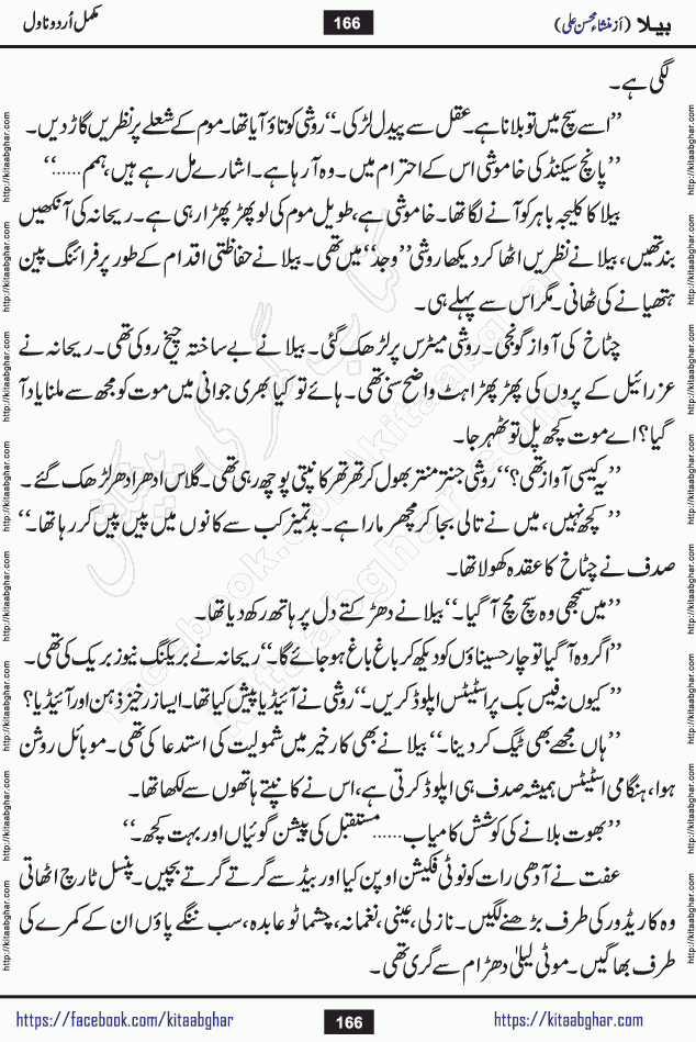 Baila is a captivating urdu novel by Mansha Mohsin Ali. Renowned author Mansha Mohsin Ali has crafted a story so alive, vibrant, and full of emotion that the character feels as though she has stepped off the page and into your world. This is the magic that only the finest contemporary writers possess, and it is exactly why this book is becoming a must-read on Kitab Ghar for Urdu novel enthusiasts worldwide. Mansha Mohsin Ali writes with a pen dipped in deep empathy. She has an extraordinary ability to breathe life into her characters, giving them flaws, fears, dreams, and desires that feel completely real. The plot of this hit Urdu novel unfolds naturally, the way life itself does, sometimes gently, and sometimes with a sudden twist that leaves you breathless. Baila is a compelling Urdu novel built around a young woman whose spirit is as free and vibrant as her name suggests. Yet beneath that energy lies a heart quietly searching for belonging, for a love that is steady and true. Mansha Mohsin Ali takes Baila through a powerful journey of Self-discovery and independence, Unexpected romance and deep connection and Emotional growth through life's hardest trials. The novel Baila is rich with warmth, wit, and those quietly devastating lines that make you set the book down for a moment just to breathe and feel. Baila urdu novel is a beautiful celebration of a woman's heart, its strength, its softness, and its unending capacity to love even when life gives it every reason to break. Whether you are a reader in Pakistan looking for your next favorite book or part of the Urdu diaspora in the USA searching for top-tier fiction on Kitab Ghar, this story is exactly where you need to be.
