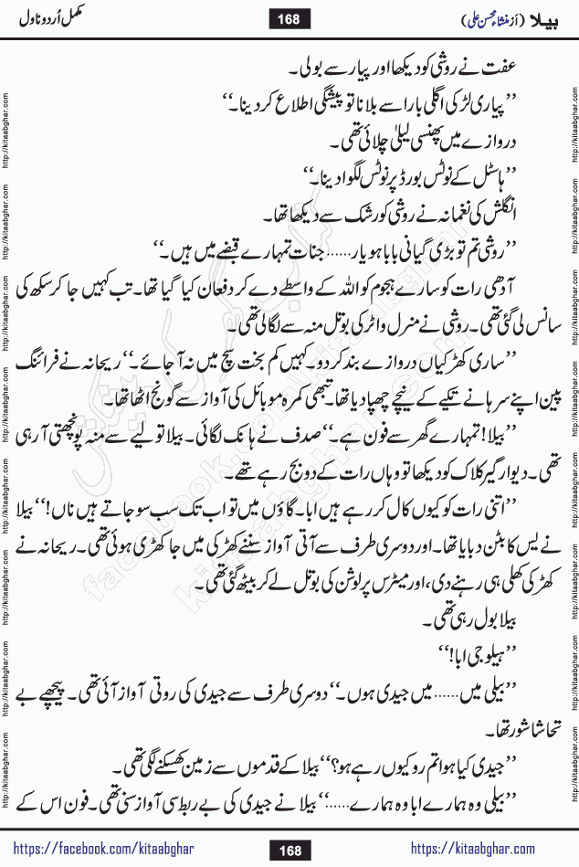 Baila is a captivating urdu novel by Mansha Mohsin Ali. Renowned author Mansha Mohsin Ali has crafted a story so alive, vibrant, and full of emotion that the character feels as though she has stepped off the page and into your world. This is the magic that only the finest contemporary writers possess, and it is exactly why this book is becoming a must-read on Kitab Ghar for Urdu novel enthusiasts worldwide. Mansha Mohsin Ali writes with a pen dipped in deep empathy. She has an extraordinary ability to breathe life into her characters, giving them flaws, fears, dreams, and desires that feel completely real. The plot of this hit Urdu novel unfolds naturally, the way life itself does, sometimes gently, and sometimes with a sudden twist that leaves you breathless. Baila is a compelling Urdu novel built around a young woman whose spirit is as free and vibrant as her name suggests. Yet beneath that energy lies a heart quietly searching for belonging, for a love that is steady and true. Mansha Mohsin Ali takes Baila through a powerful journey of Self-discovery and independence, Unexpected romance and deep connection and Emotional growth through life's hardest trials. The novel Baila is rich with warmth, wit, and those quietly devastating lines that make you set the book down for a moment just to breathe and feel. Baila urdu novel is a beautiful celebration of a woman's heart, its strength, its softness, and its unending capacity to love even when life gives it every reason to break. Whether you are a reader in Pakistan looking for your next favorite book or part of the Urdu diaspora in the USA searching for top-tier fiction on Kitab Ghar, this story is exactly where you need to be.