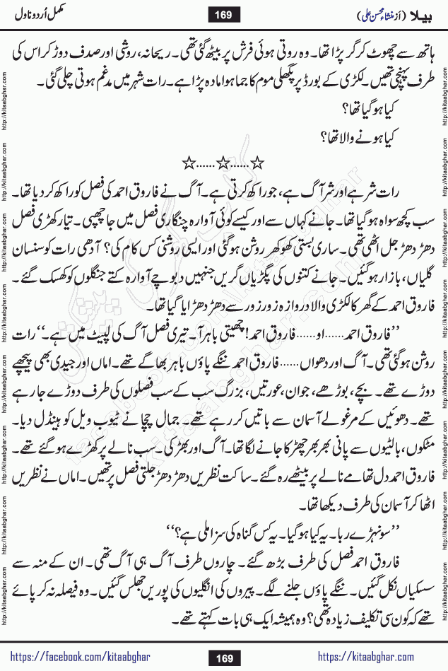 Baila is a captivating urdu novel by Mansha Mohsin Ali. Renowned author Mansha Mohsin Ali has crafted a story so alive, vibrant, and full of emotion that the character feels as though she has stepped off the page and into your world. This is the magic that only the finest contemporary writers possess, and it is exactly why this book is becoming a must-read on Kitab Ghar for Urdu novel enthusiasts worldwide. Mansha Mohsin Ali writes with a pen dipped in deep empathy. She has an extraordinary ability to breathe life into her characters, giving them flaws, fears, dreams, and desires that feel completely real. The plot of this hit Urdu novel unfolds naturally, the way life itself does, sometimes gently, and sometimes with a sudden twist that leaves you breathless. Baila is a compelling Urdu novel built around a young woman whose spirit is as free and vibrant as her name suggests. Yet beneath that energy lies a heart quietly searching for belonging, for a love that is steady and true. Mansha Mohsin Ali takes Baila through a powerful journey of Self-discovery and independence, Unexpected romance and deep connection and Emotional growth through life's hardest trials. The novel Baila is rich with warmth, wit, and those quietly devastating lines that make you set the book down for a moment just to breathe and feel. Baila urdu novel is a beautiful celebration of a woman's heart, its strength, its softness, and its unending capacity to love even when life gives it every reason to break. Whether you are a reader in Pakistan looking for your next favorite book or part of the Urdu diaspora in the USA searching for top-tier fiction on Kitab Ghar, this story is exactly where you need to be.
