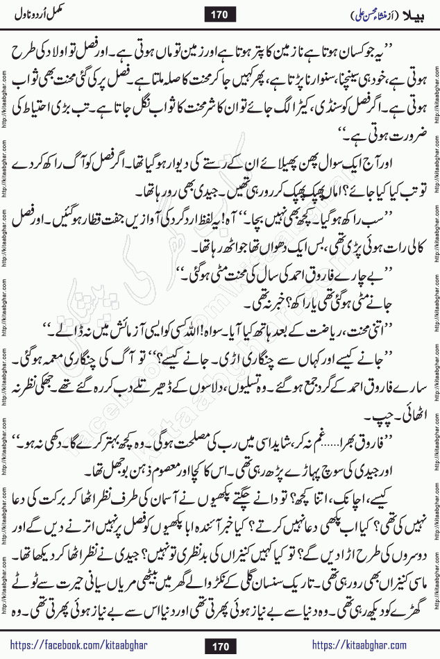 Baila is a captivating urdu novel by Mansha Mohsin Ali. Renowned author Mansha Mohsin Ali has crafted a story so alive, vibrant, and full of emotion that the character feels as though she has stepped off the page and into your world. This is the magic that only the finest contemporary writers possess, and it is exactly why this book is becoming a must-read on Kitab Ghar for Urdu novel enthusiasts worldwide. Mansha Mohsin Ali writes with a pen dipped in deep empathy. She has an extraordinary ability to breathe life into her characters, giving them flaws, fears, dreams, and desires that feel completely real. The plot of this hit Urdu novel unfolds naturally, the way life itself does, sometimes gently, and sometimes with a sudden twist that leaves you breathless. Baila is a compelling Urdu novel built around a young woman whose spirit is as free and vibrant as her name suggests. Yet beneath that energy lies a heart quietly searching for belonging, for a love that is steady and true. Mansha Mohsin Ali takes Baila through a powerful journey of Self-discovery and independence, Unexpected romance and deep connection and Emotional growth through life's hardest trials. The novel Baila is rich with warmth, wit, and those quietly devastating lines that make you set the book down for a moment just to breathe and feel. Baila urdu novel is a beautiful celebration of a woman's heart, its strength, its softness, and its unending capacity to love even when life gives it every reason to break. Whether you are a reader in Pakistan looking for your next favorite book or part of the Urdu diaspora in the USA searching for top-tier fiction on Kitab Ghar, this story is exactly where you need to be.
