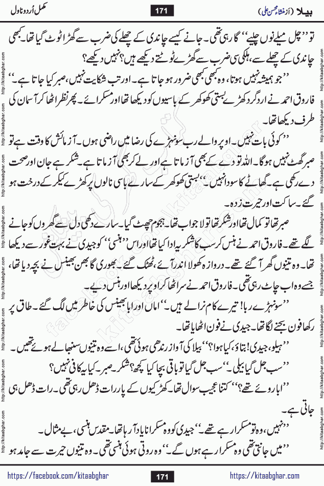 Baila is a captivating urdu novel by Mansha Mohsin Ali. Renowned author Mansha Mohsin Ali has crafted a story so alive, vibrant, and full of emotion that the character feels as though she has stepped off the page and into your world. This is the magic that only the finest contemporary writers possess, and it is exactly why this book is becoming a must-read on Kitab Ghar for Urdu novel enthusiasts worldwide. Mansha Mohsin Ali writes with a pen dipped in deep empathy. She has an extraordinary ability to breathe life into her characters, giving them flaws, fears, dreams, and desires that feel completely real. The plot of this hit Urdu novel unfolds naturally, the way life itself does, sometimes gently, and sometimes with a sudden twist that leaves you breathless. Baila is a compelling Urdu novel built around a young woman whose spirit is as free and vibrant as her name suggests. Yet beneath that energy lies a heart quietly searching for belonging, for a love that is steady and true. Mansha Mohsin Ali takes Baila through a powerful journey of Self-discovery and independence, Unexpected romance and deep connection and Emotional growth through life's hardest trials. The novel Baila is rich with warmth, wit, and those quietly devastating lines that make you set the book down for a moment just to breathe and feel. Baila urdu novel is a beautiful celebration of a woman's heart, its strength, its softness, and its unending capacity to love even when life gives it every reason to break. Whether you are a reader in Pakistan looking for your next favorite book or part of the Urdu diaspora in the USA searching for top-tier fiction on Kitab Ghar, this story is exactly where you need to be.