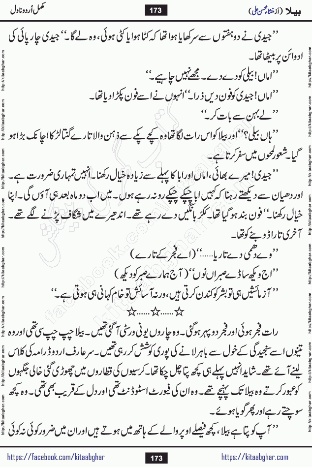 Baila is a captivating urdu novel by Mansha Mohsin Ali. Renowned author Mansha Mohsin Ali has crafted a story so alive, vibrant, and full of emotion that the character feels as though she has stepped off the page and into your world. This is the magic that only the finest contemporary writers possess, and it is exactly why this book is becoming a must-read on Kitab Ghar for Urdu novel enthusiasts worldwide. Mansha Mohsin Ali writes with a pen dipped in deep empathy. She has an extraordinary ability to breathe life into her characters, giving them flaws, fears, dreams, and desires that feel completely real. The plot of this hit Urdu novel unfolds naturally, the way life itself does, sometimes gently, and sometimes with a sudden twist that leaves you breathless. Baila is a compelling Urdu novel built around a young woman whose spirit is as free and vibrant as her name suggests. Yet beneath that energy lies a heart quietly searching for belonging, for a love that is steady and true. Mansha Mohsin Ali takes Baila through a powerful journey of Self-discovery and independence, Unexpected romance and deep connection and Emotional growth through life's hardest trials. The novel Baila is rich with warmth, wit, and those quietly devastating lines that make you set the book down for a moment just to breathe and feel. Baila urdu novel is a beautiful celebration of a woman's heart, its strength, its softness, and its unending capacity to love even when life gives it every reason to break. Whether you are a reader in Pakistan looking for your next favorite book or part of the Urdu diaspora in the USA searching for top-tier fiction on Kitab Ghar, this story is exactly where you need to be.