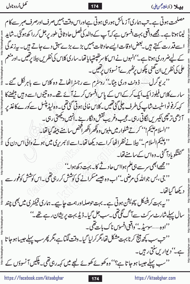 Baila is a captivating urdu novel by Mansha Mohsin Ali. Renowned author Mansha Mohsin Ali has crafted a story so alive, vibrant, and full of emotion that the character feels as though she has stepped off the page and into your world. This is the magic that only the finest contemporary writers possess, and it is exactly why this book is becoming a must-read on Kitab Ghar for Urdu novel enthusiasts worldwide. Mansha Mohsin Ali writes with a pen dipped in deep empathy. She has an extraordinary ability to breathe life into her characters, giving them flaws, fears, dreams, and desires that feel completely real. The plot of this hit Urdu novel unfolds naturally, the way life itself does, sometimes gently, and sometimes with a sudden twist that leaves you breathless. Baila is a compelling Urdu novel built around a young woman whose spirit is as free and vibrant as her name suggests. Yet beneath that energy lies a heart quietly searching for belonging, for a love that is steady and true. Mansha Mohsin Ali takes Baila through a powerful journey of Self-discovery and independence, Unexpected romance and deep connection and Emotional growth through life's hardest trials. The novel Baila is rich with warmth, wit, and those quietly devastating lines that make you set the book down for a moment just to breathe and feel. Baila urdu novel is a beautiful celebration of a woman's heart, its strength, its softness, and its unending capacity to love even when life gives it every reason to break. Whether you are a reader in Pakistan looking for your next favorite book or part of the Urdu diaspora in the USA searching for top-tier fiction on Kitab Ghar, this story is exactly where you need to be.