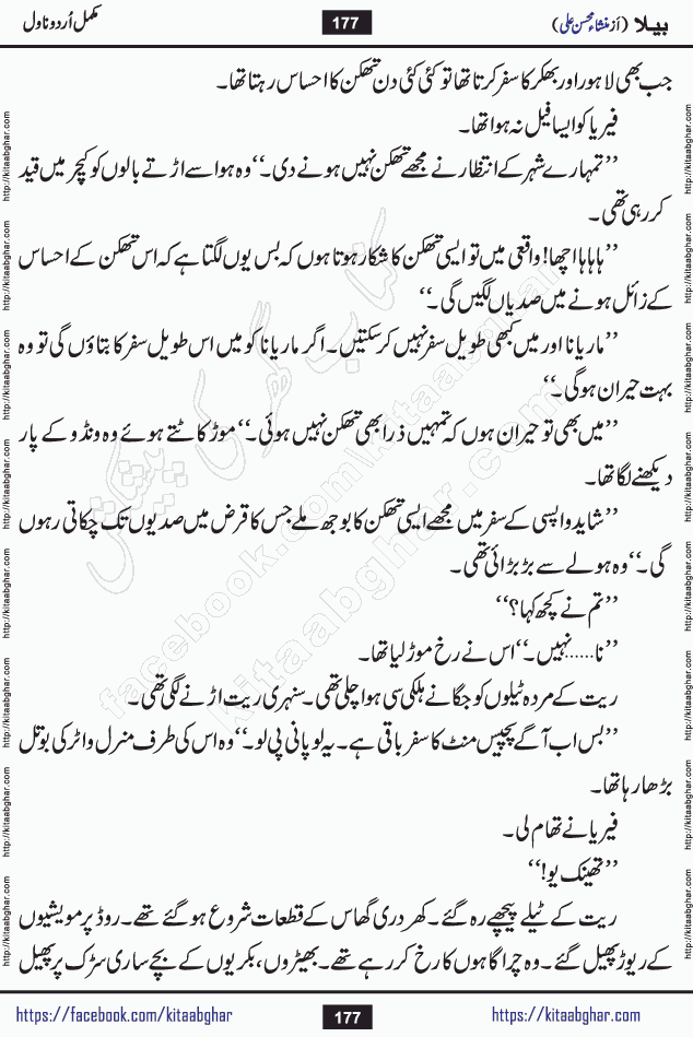 Baila is a captivating urdu novel by Mansha Mohsin Ali. Renowned author Mansha Mohsin Ali has crafted a story so alive, vibrant, and full of emotion that the character feels as though she has stepped off the page and into your world. This is the magic that only the finest contemporary writers possess, and it is exactly why this book is becoming a must-read on Kitab Ghar for Urdu novel enthusiasts worldwide. Mansha Mohsin Ali writes with a pen dipped in deep empathy. She has an extraordinary ability to breathe life into her characters, giving them flaws, fears, dreams, and desires that feel completely real. The plot of this hit Urdu novel unfolds naturally, the way life itself does, sometimes gently, and sometimes with a sudden twist that leaves you breathless. Baila is a compelling Urdu novel built around a young woman whose spirit is as free and vibrant as her name suggests. Yet beneath that energy lies a heart quietly searching for belonging, for a love that is steady and true. Mansha Mohsin Ali takes Baila through a powerful journey of Self-discovery and independence, Unexpected romance and deep connection and Emotional growth through life's hardest trials. The novel Baila is rich with warmth, wit, and those quietly devastating lines that make you set the book down for a moment just to breathe and feel. Baila urdu novel is a beautiful celebration of a woman's heart, its strength, its softness, and its unending capacity to love even when life gives it every reason to break. Whether you are a reader in Pakistan looking for your next favorite book or part of the Urdu diaspora in the USA searching for top-tier fiction on Kitab Ghar, this story is exactly where you need to be.