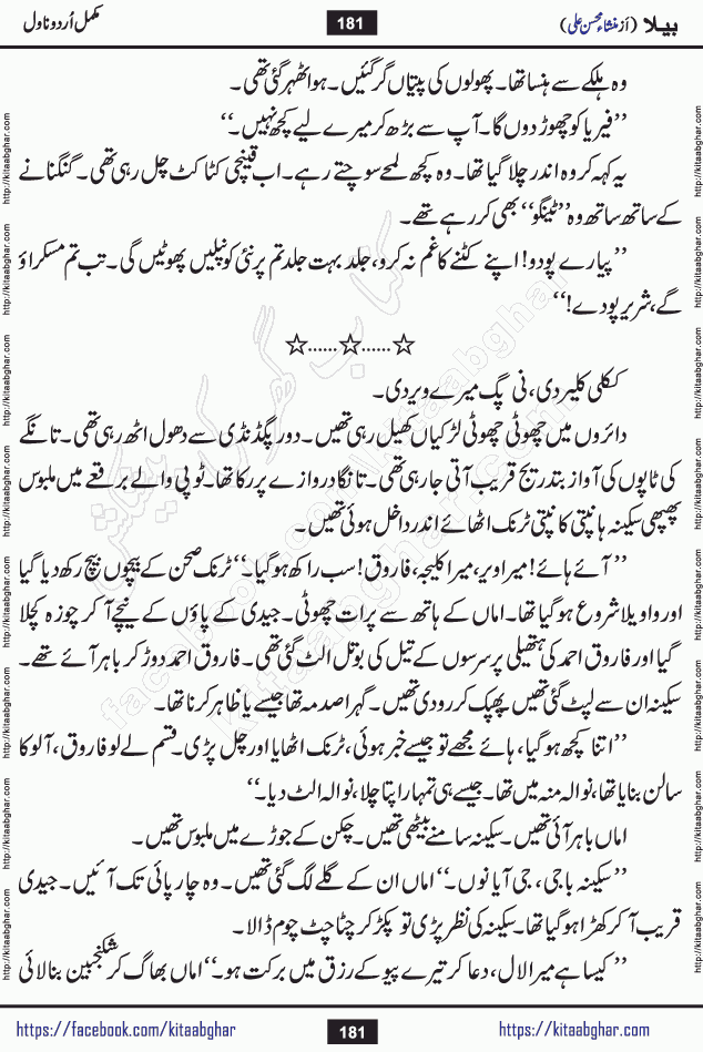 Baila is a captivating urdu novel by Mansha Mohsin Ali. Renowned author Mansha Mohsin Ali has crafted a story so alive, vibrant, and full of emotion that the character feels as though she has stepped off the page and into your world. This is the magic that only the finest contemporary writers possess, and it is exactly why this book is becoming a must-read on Kitab Ghar for Urdu novel enthusiasts worldwide. Mansha Mohsin Ali writes with a pen dipped in deep empathy. She has an extraordinary ability to breathe life into her characters, giving them flaws, fears, dreams, and desires that feel completely real. The plot of this hit Urdu novel unfolds naturally, the way life itself does, sometimes gently, and sometimes with a sudden twist that leaves you breathless. Baila is a compelling Urdu novel built around a young woman whose spirit is as free and vibrant as her name suggests. Yet beneath that energy lies a heart quietly searching for belonging, for a love that is steady and true. Mansha Mohsin Ali takes Baila through a powerful journey of Self-discovery and independence, Unexpected romance and deep connection and Emotional growth through life's hardest trials. The novel Baila is rich with warmth, wit, and those quietly devastating lines that make you set the book down for a moment just to breathe and feel. Baila urdu novel is a beautiful celebration of a woman's heart, its strength, its softness, and its unending capacity to love even when life gives it every reason to break. Whether you are a reader in Pakistan looking for your next favorite book or part of the Urdu diaspora in the USA searching for top-tier fiction on Kitab Ghar, this story is exactly where you need to be.